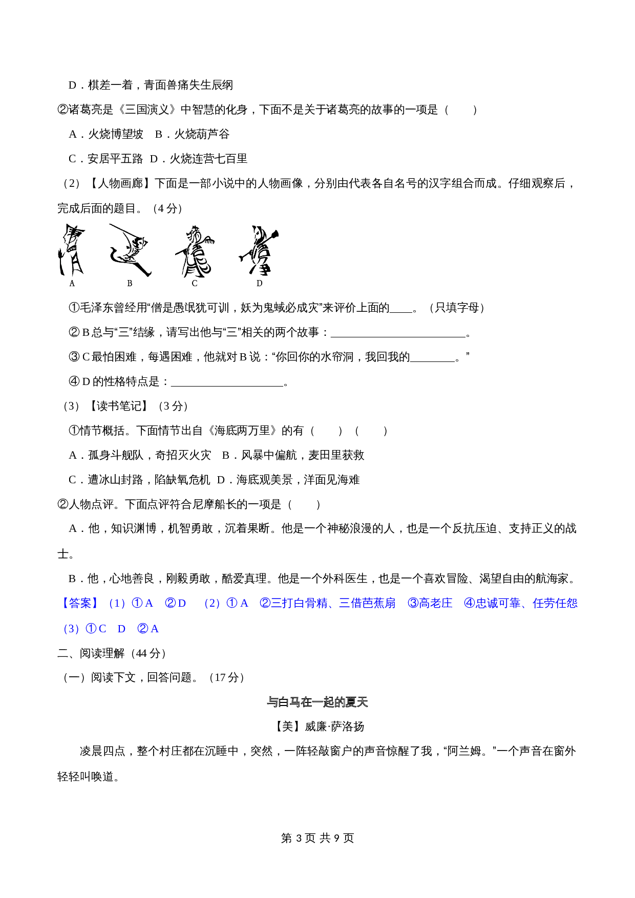 部编版九年级上册语文 第四单元过关测试（含答案） 第3页