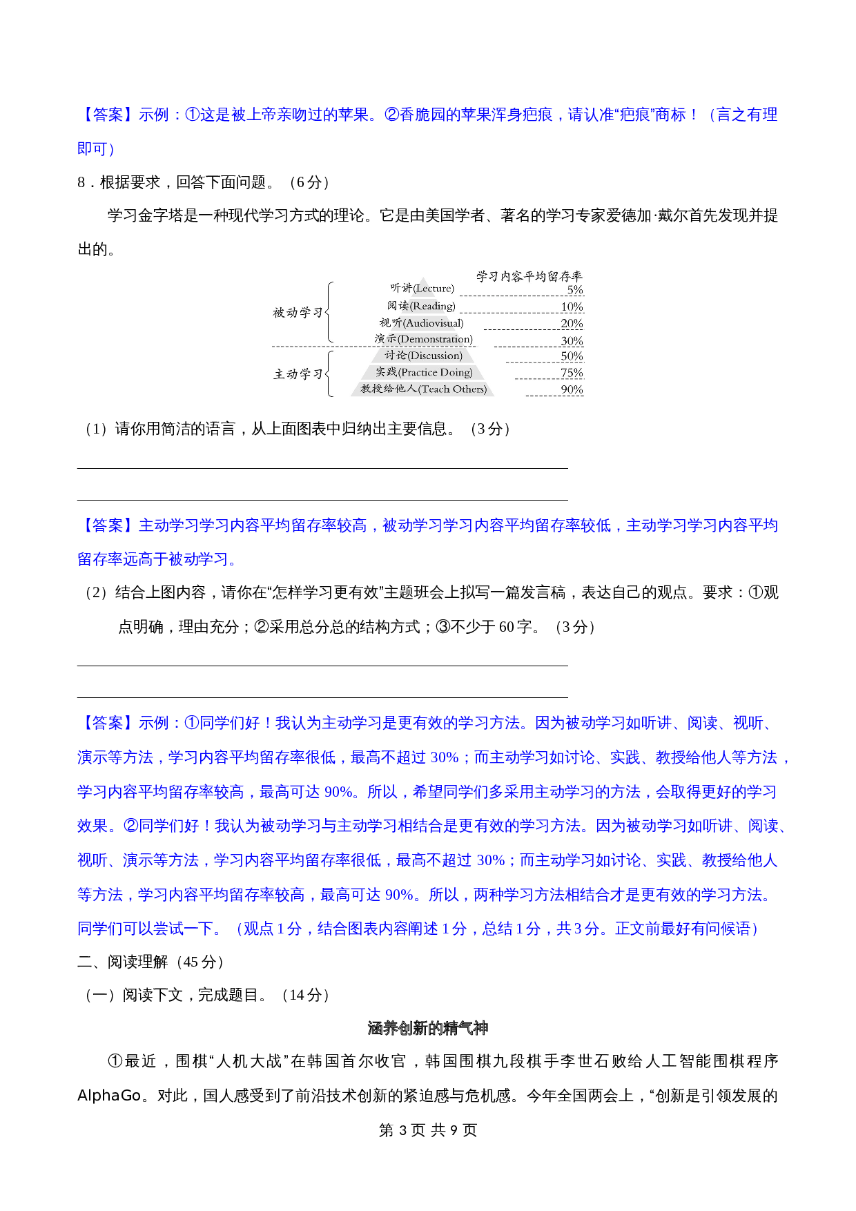 部编版九年级上册语文 第五单元过关测试（含答案） 第3页