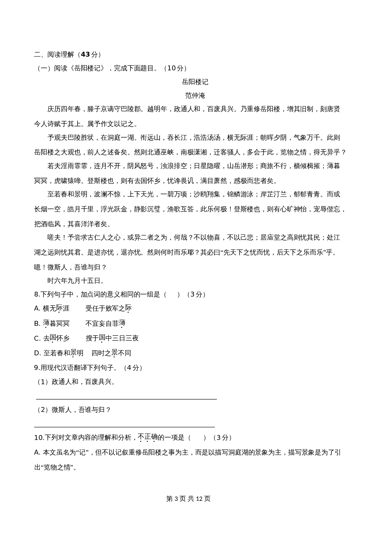 统编版九年级上册语文 第三单元 单元检测试卷（含解析） 第3页