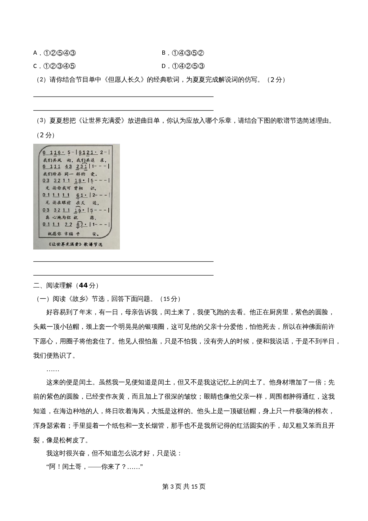 统编版九年级上册语文 第四单元 单元检测试卷（含解析） 第3页