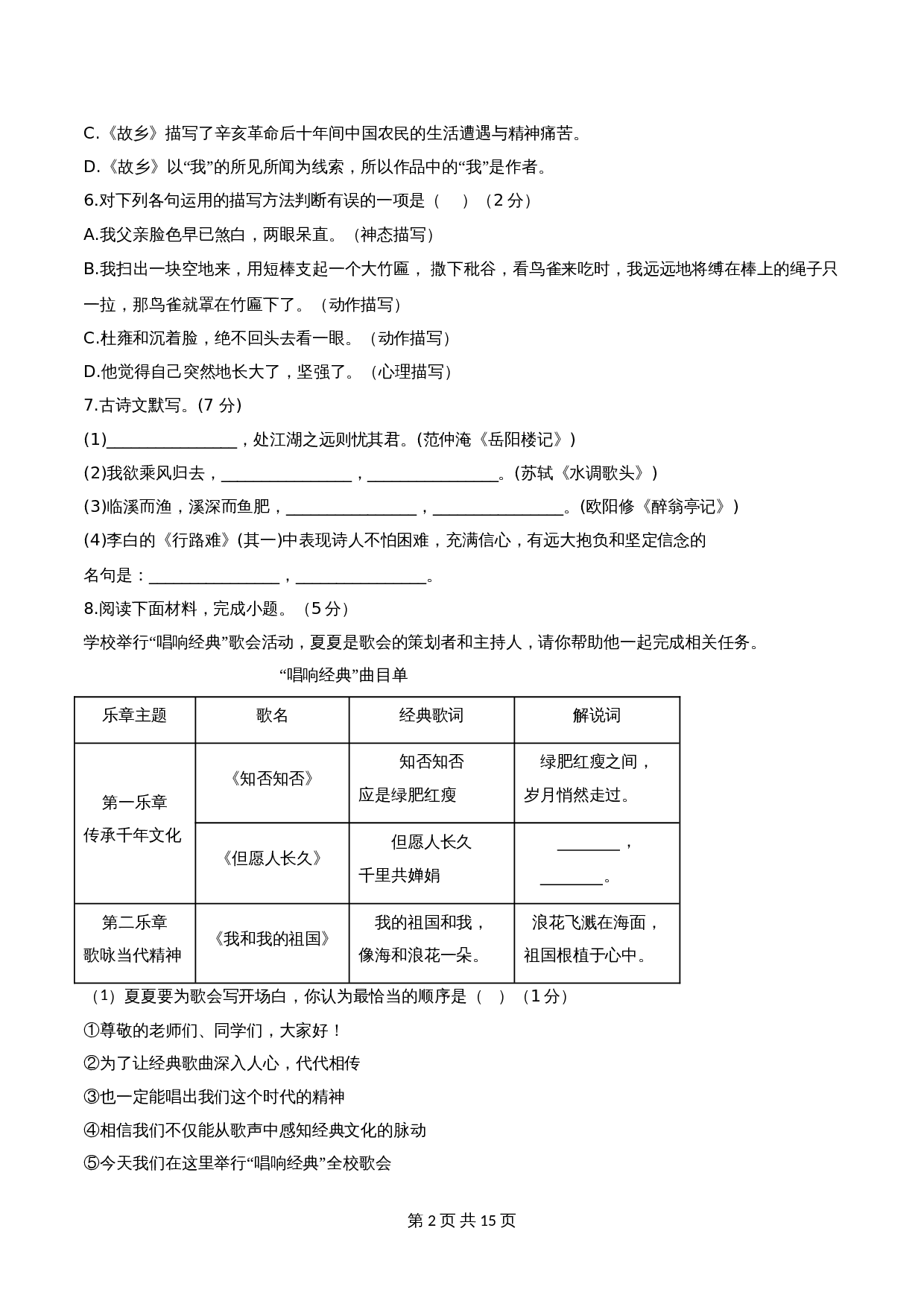 统编版九年级上册语文 第四单元 单元检测试卷（含解析） 第2页