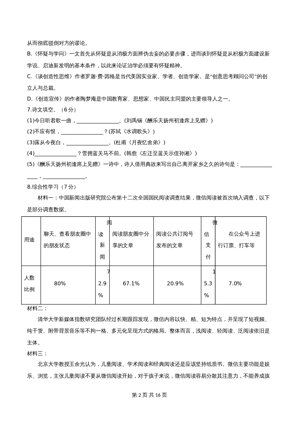 统编版九年级上册语文 第五单元 单元检测试卷（含解析） 第2页