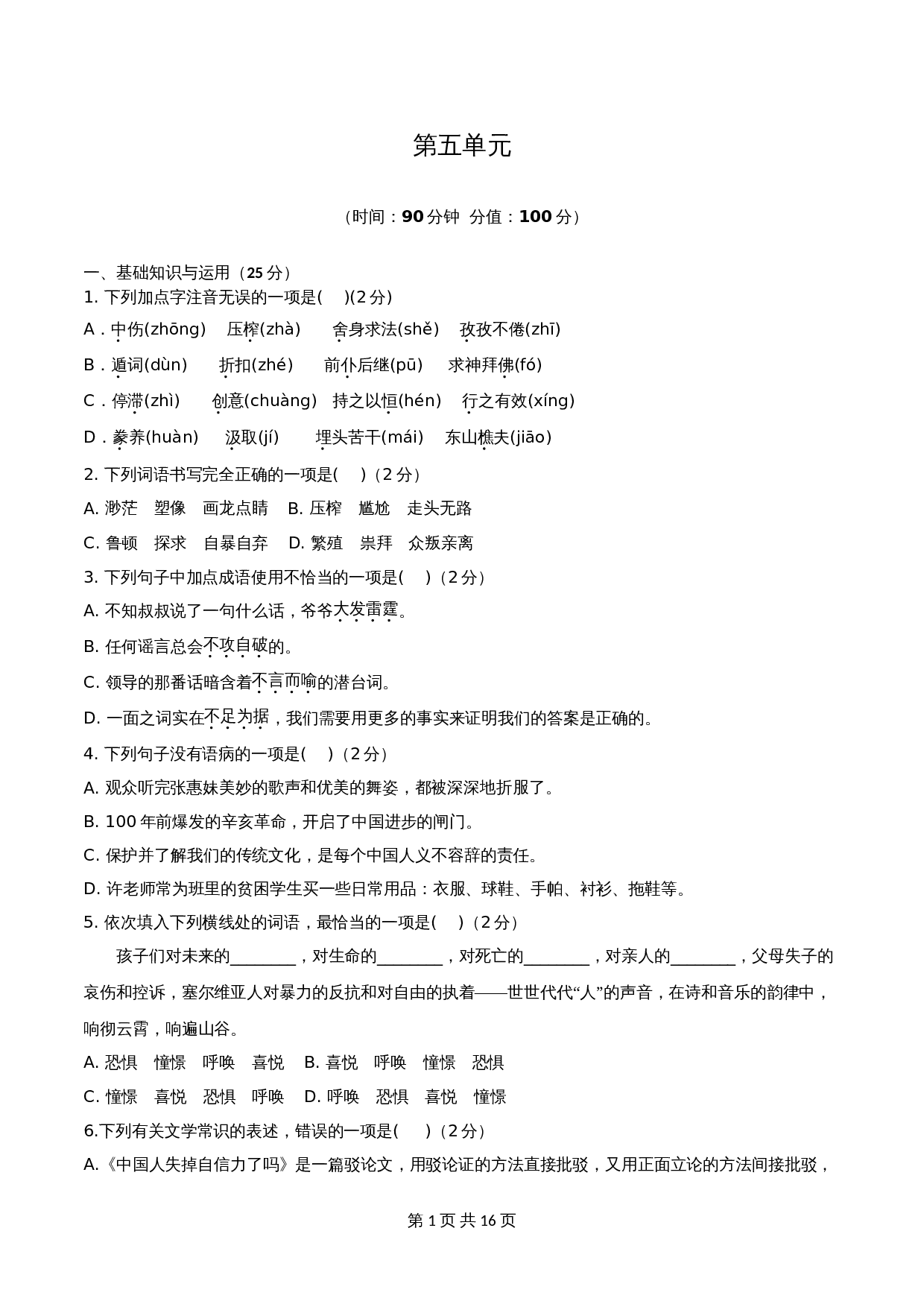 统编版九年级上册语文 第五单元 单元检测试卷（含解析） 第1页