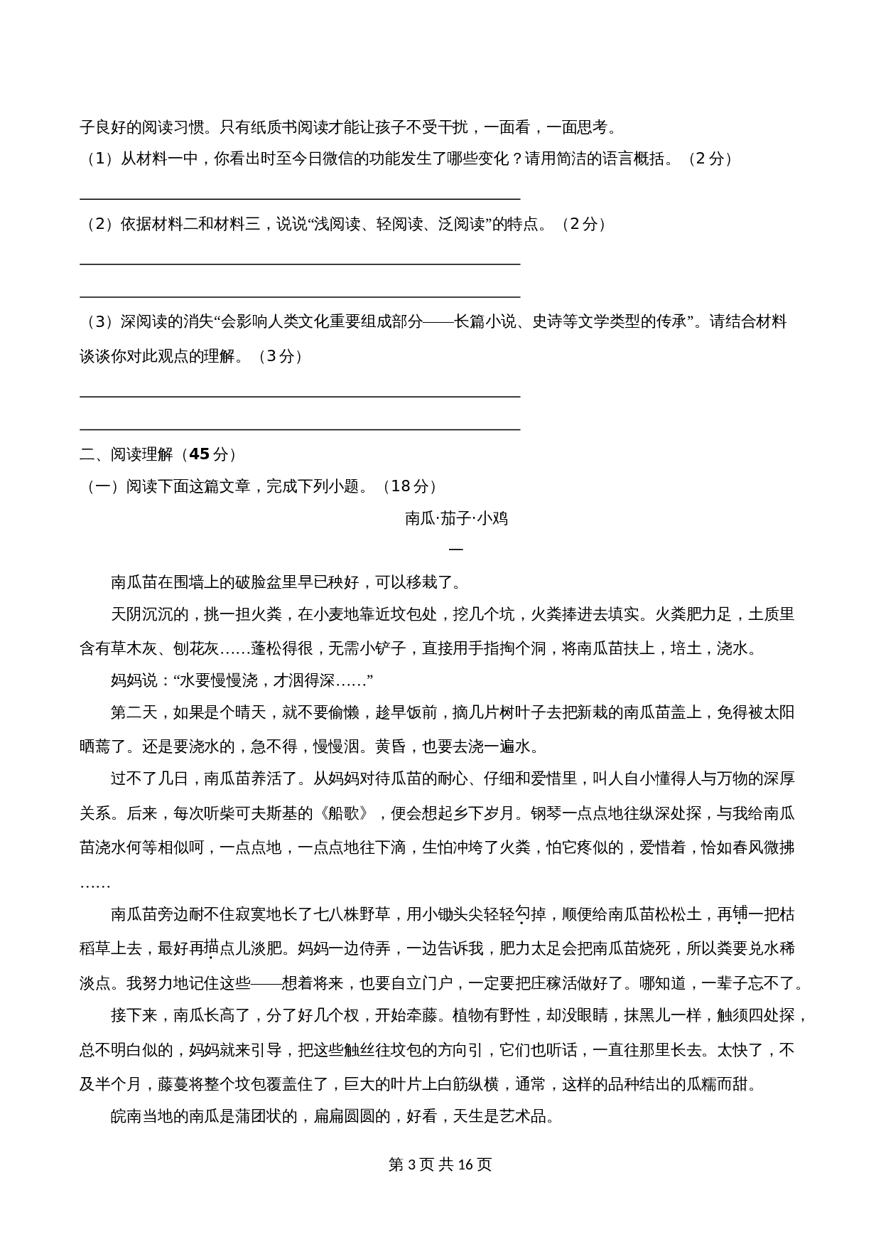 统编版九年级上册语文 第五单元 单元检测试卷（含解析） 第3页