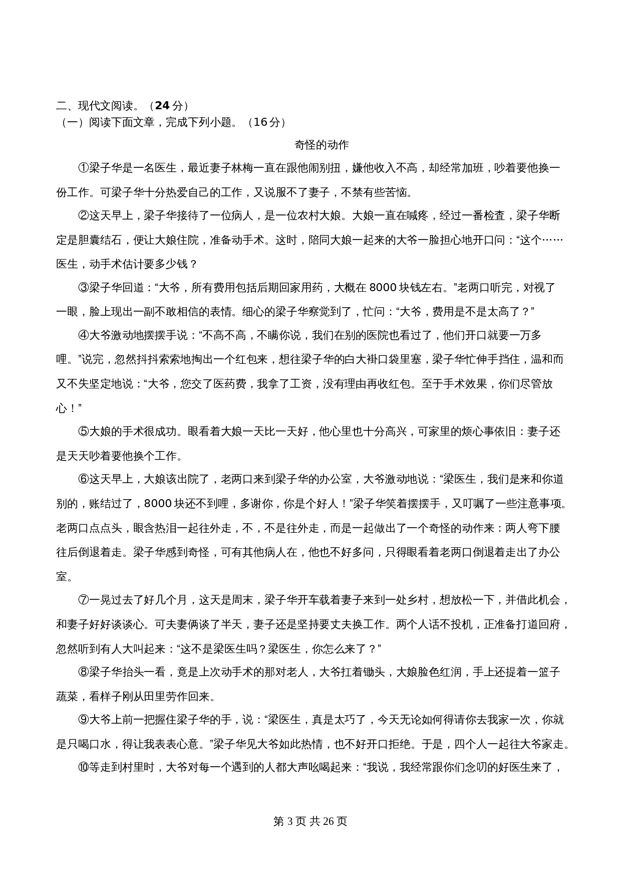 部编版九年级上册语文 期末冲刺卷01（含解析） 第3页