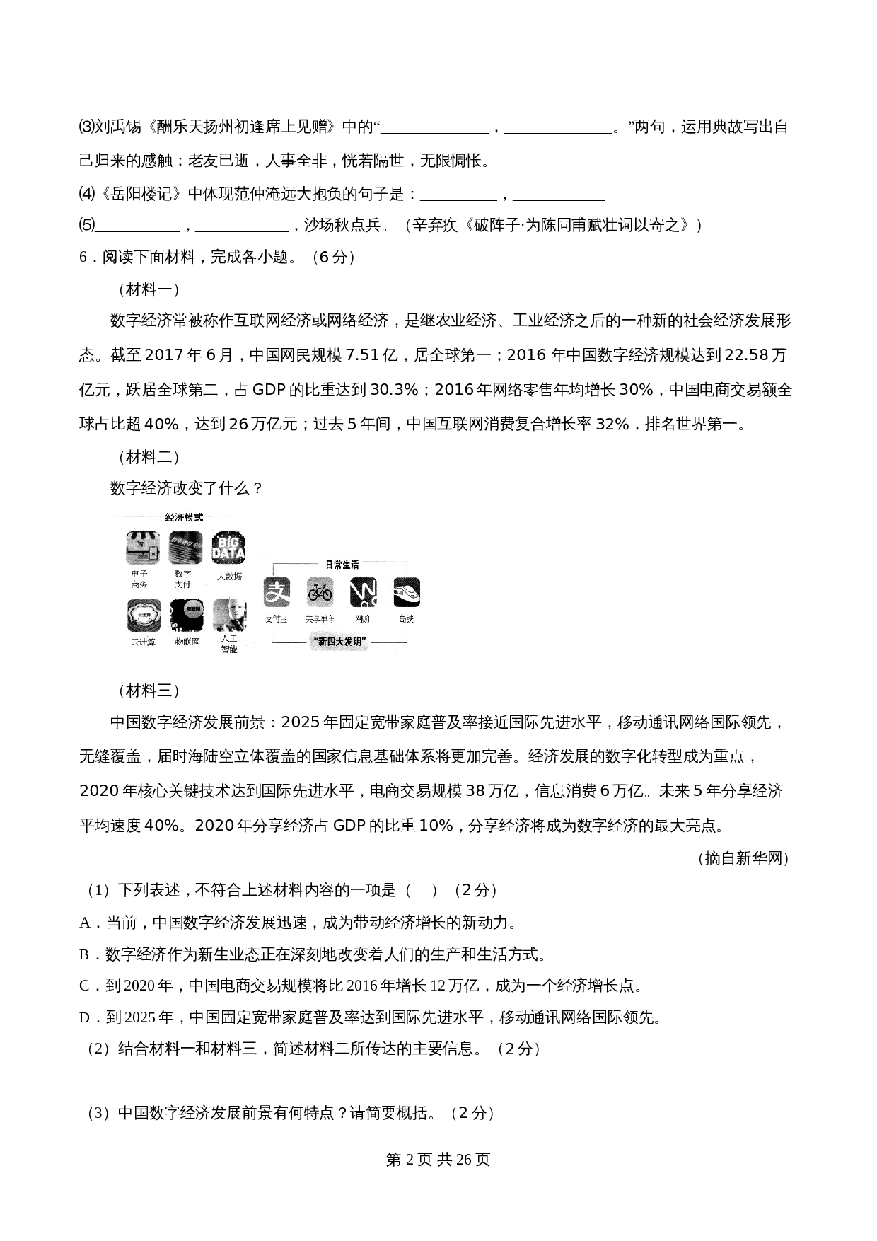 部编版九年级上册语文 期末冲刺卷01（含解析） 第2页
