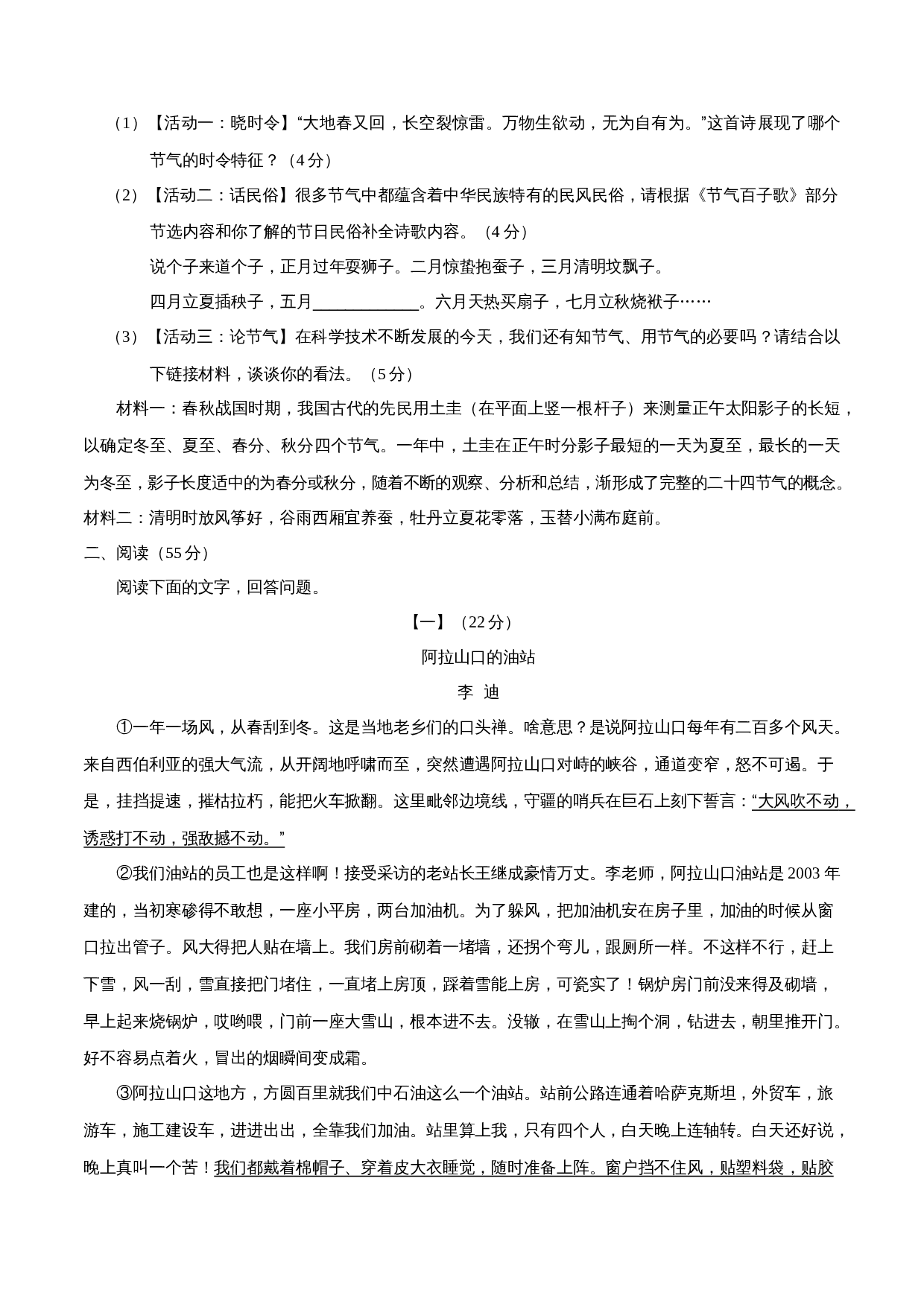 部编版九年级上册语文 期末原创卷B卷（含答案解析） 第2页