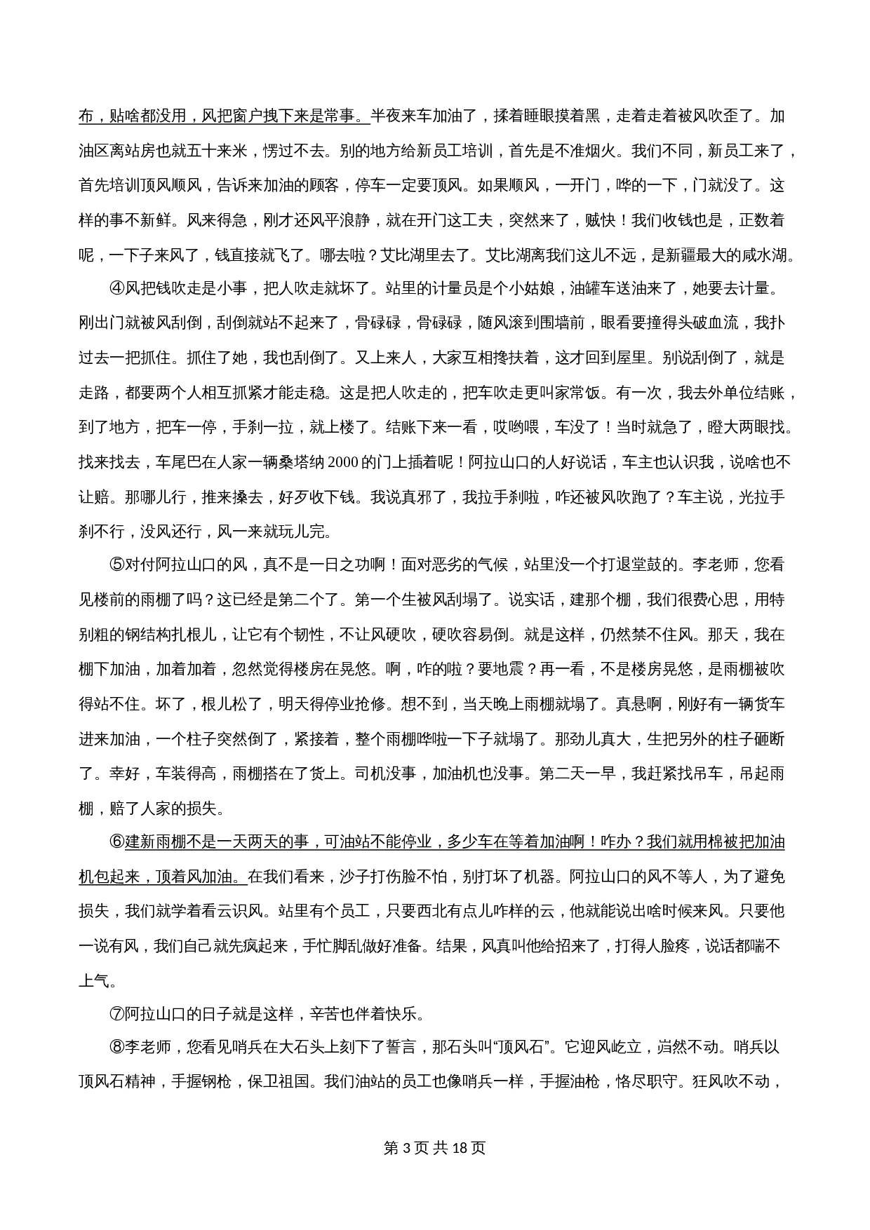 部编版九年级上册语文 期末原创卷B卷（含答案解析） 第3页