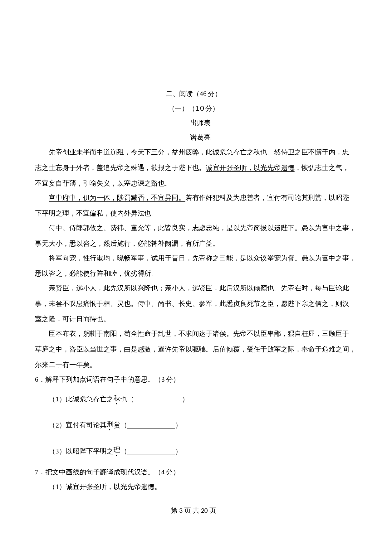 部编版九年级上册语文 期末原创卷D卷（含答案解析） 第3页