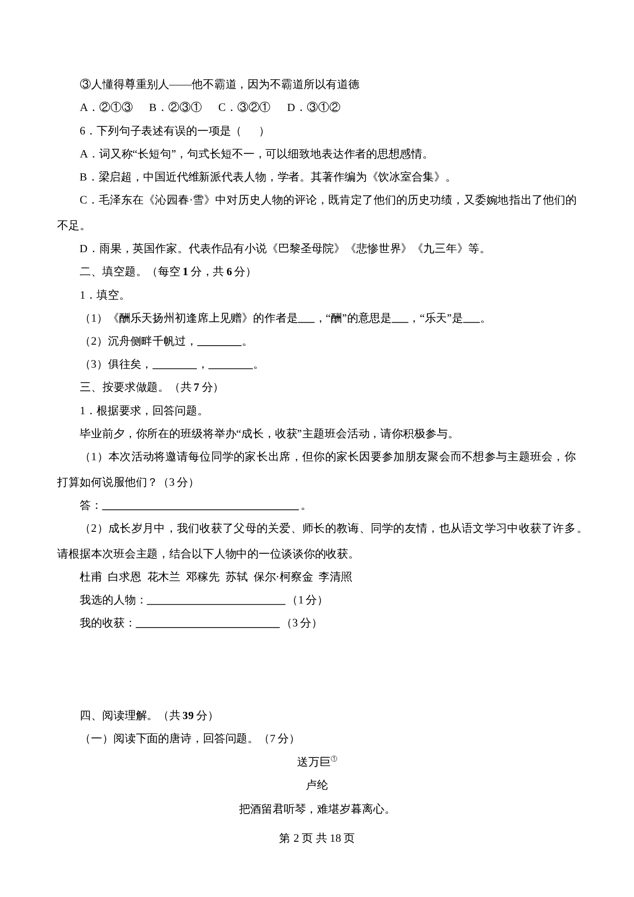 部编版九年级上册语文 期中检测卷01（含解析） 第2页