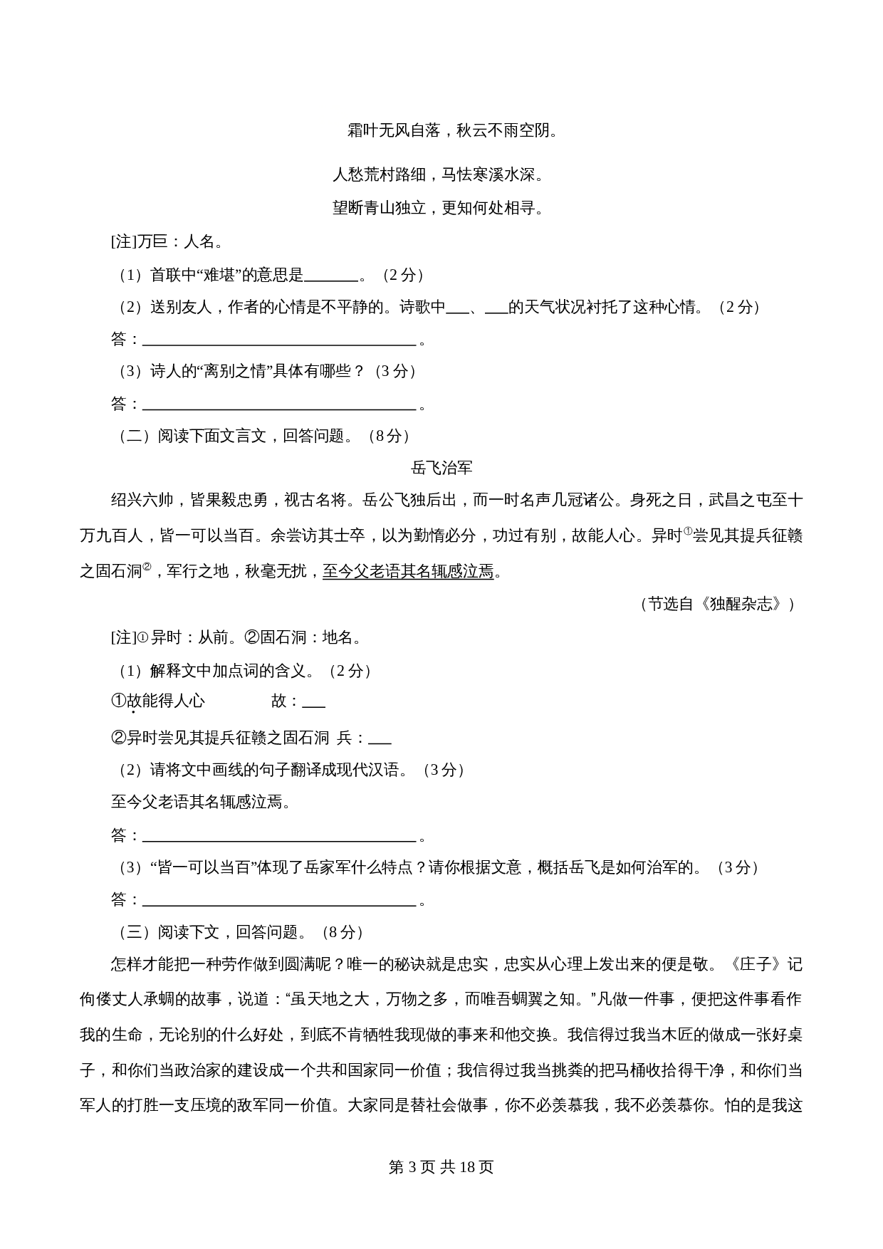 部编版九年级上册语文 期中检测卷01（含解析） 第3页