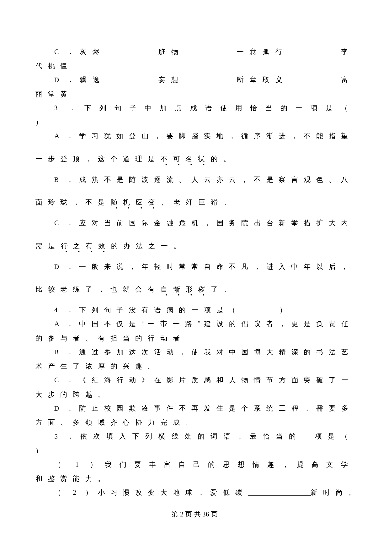 部编版九年级上册语文 期中检测卷02（含解析） 第2页