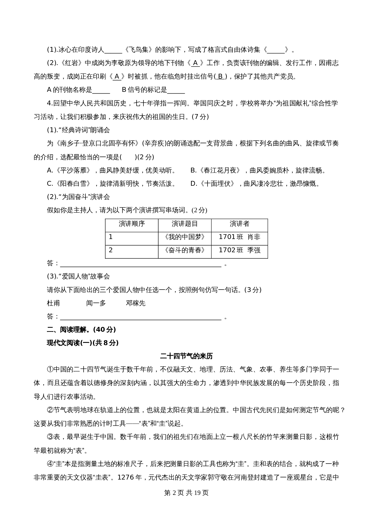 部编版九年级上册语文 期中检测卷04（含解析） 第2页