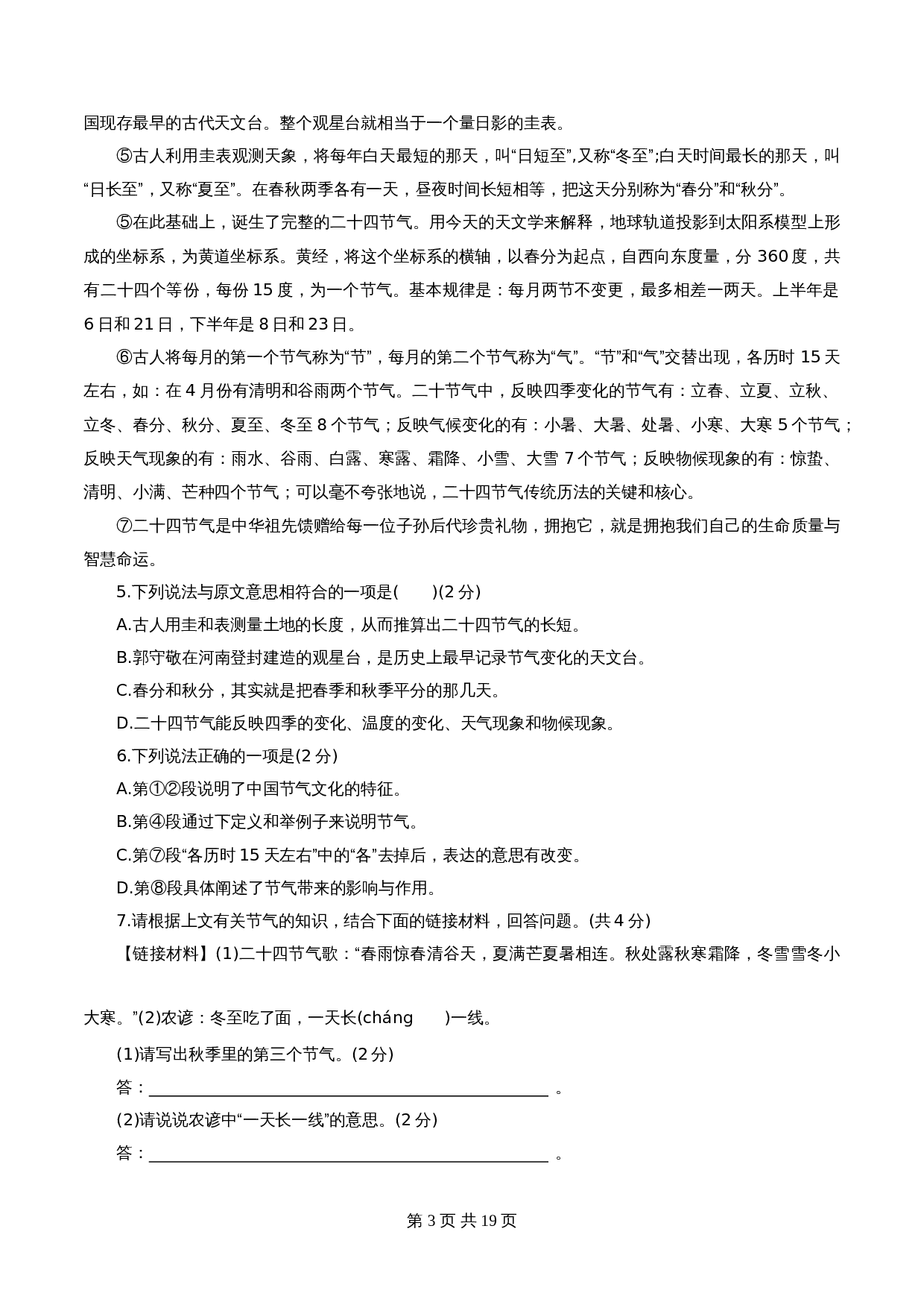 部编版九年级上册语文 期中检测卷04（含解析） 第3页