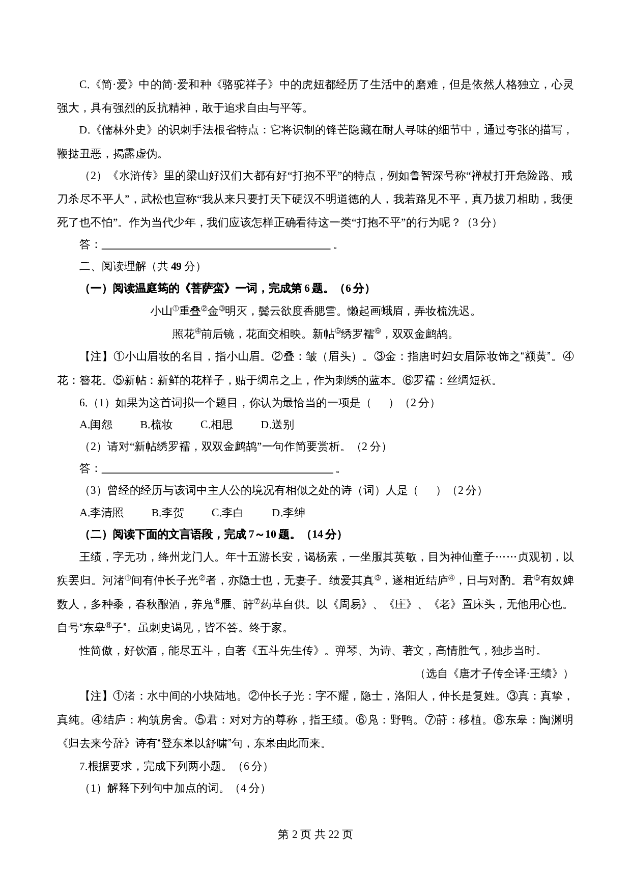 部编版九年级上册语文 期中检测卷07（含解析） 第2页