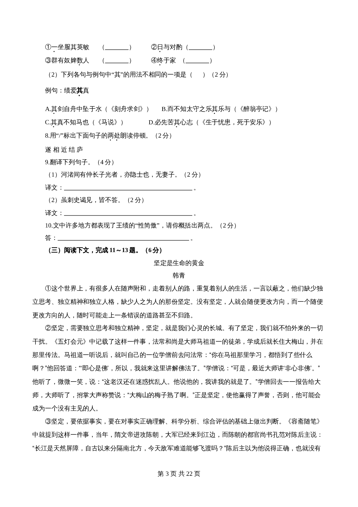 部编版九年级上册语文 期中检测卷07（含解析） 第3页