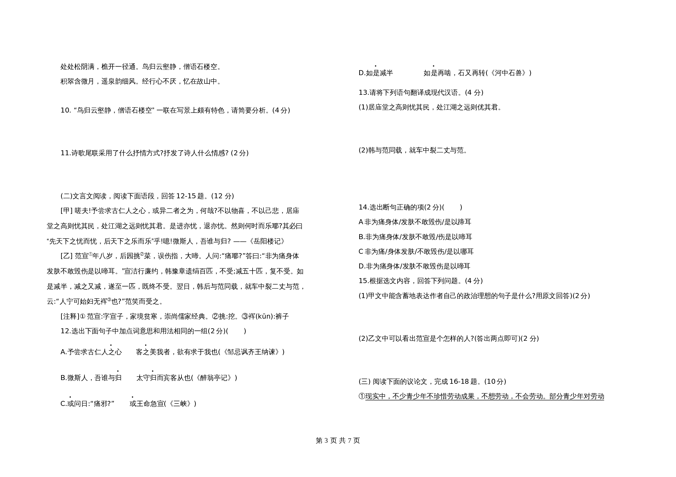 部编版九年级上册语文 期中综合测试题（含答案） 第3页