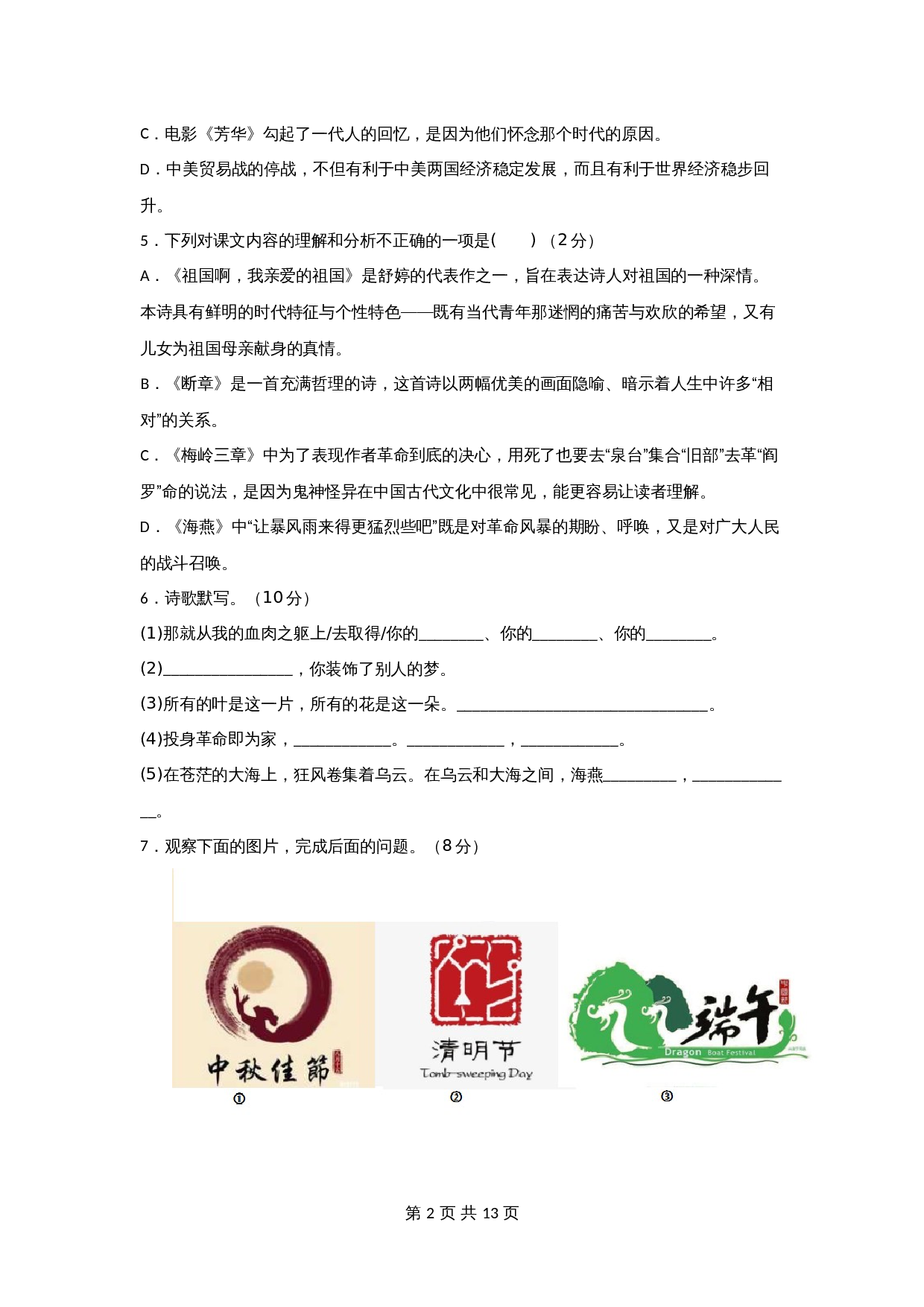 部编版九年级下册语文单元测试 第一单元全能练考卷(含解析) 第2页