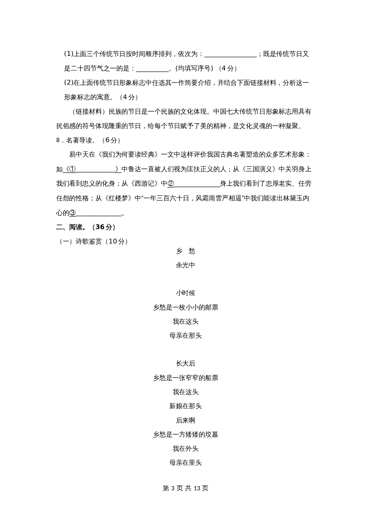 部编版九年级下册语文单元测试 第一单元全能练考卷(含解析) 第3页