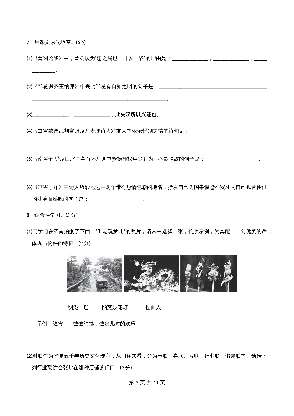 部编版九年级语文下册单元测试 第六单元检测卷（含答案） 第3页