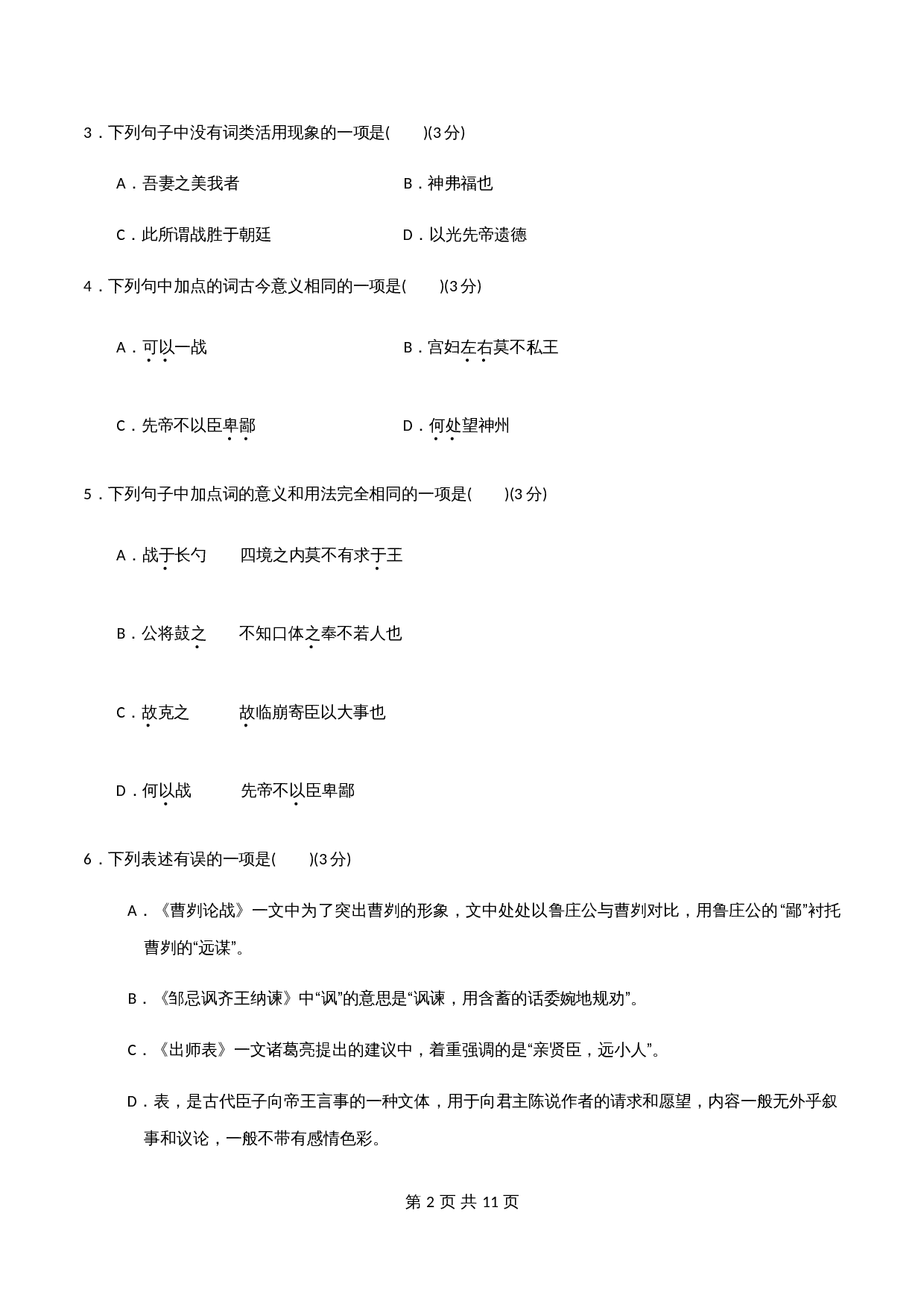 部编版九年级语文下册单元测试 第六单元检测卷（含答案） 第2页