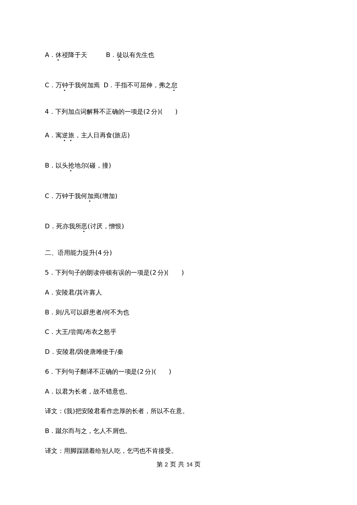 部编版九年级语文下册单元测试 第三单元检测卷（含答案） 第2页