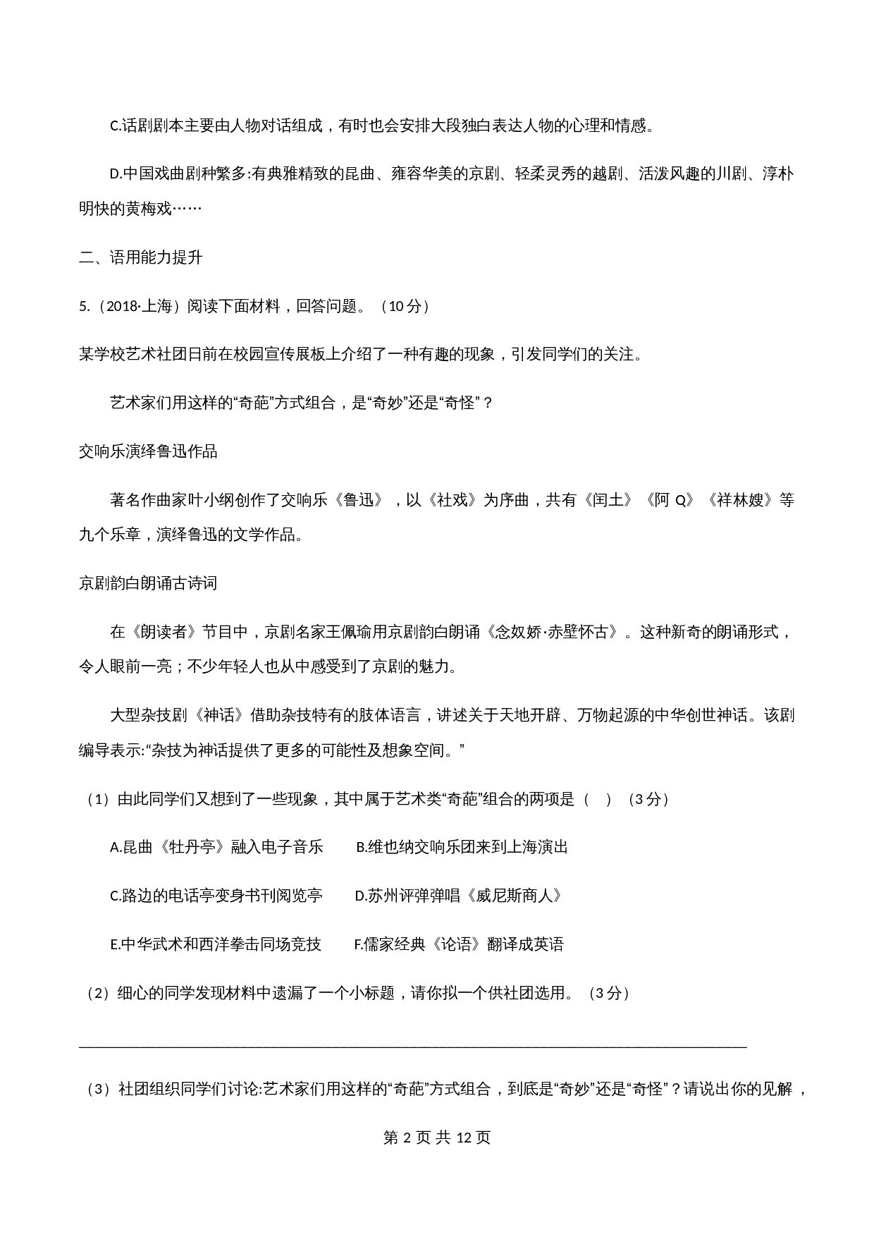 部编版九年级语文下册单元测试 第五单元检测卷（含答案） 第2页