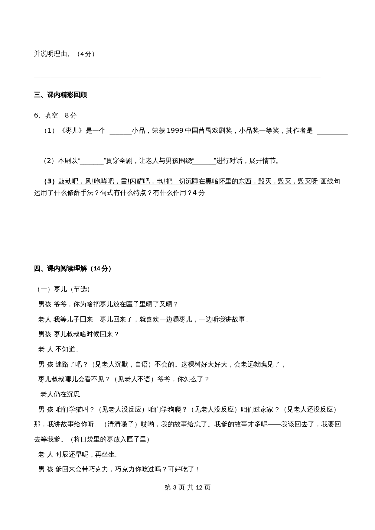 部编版九年级语文下册单元测试 第五单元检测卷（含答案） 第3页