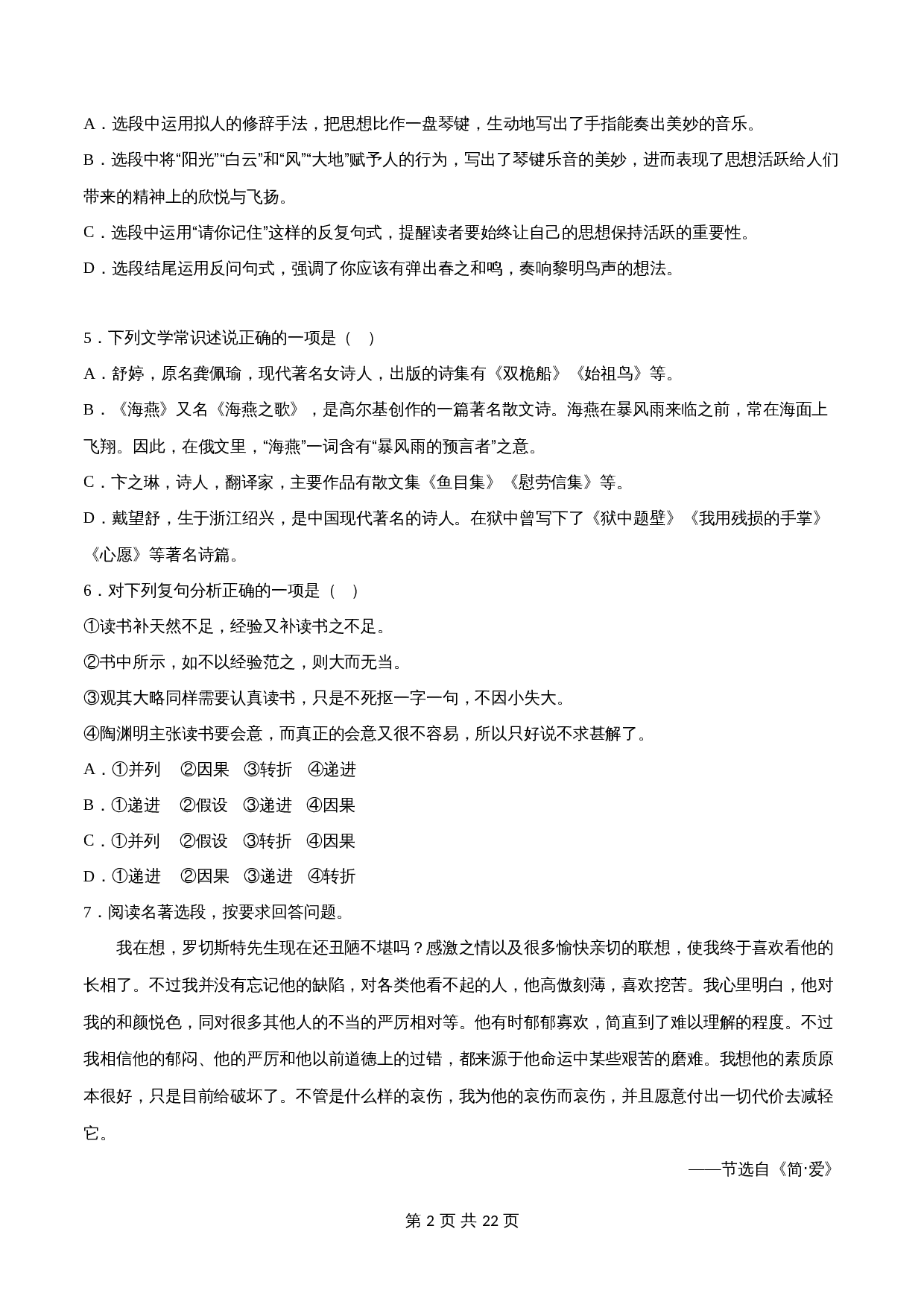 部编版九年级语文下册 期末综合检测必刷卷1(含解析) 第2页