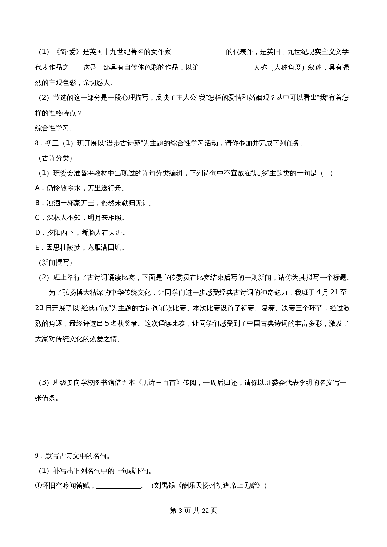 部编版九年级语文下册 期末综合检测必刷卷1(含解析) 第3页