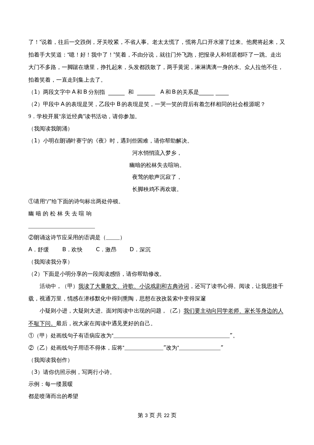 部编版九年级语文下册 期末综合检测必刷卷3（含解析） 第3页