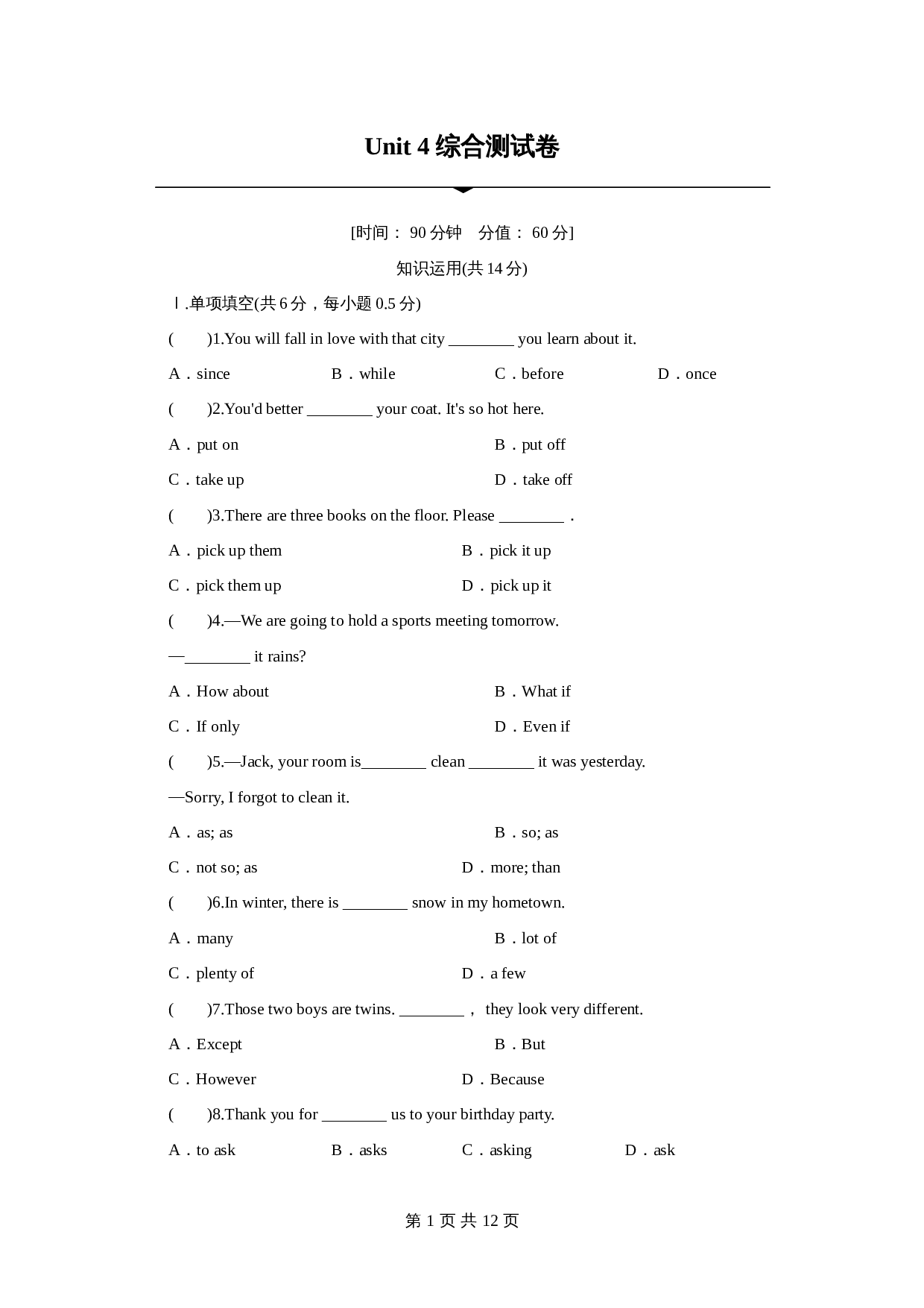 北师大版英语九年级全一册单元测试 Unit 4 Space综合测试卷(含答案) 第1页