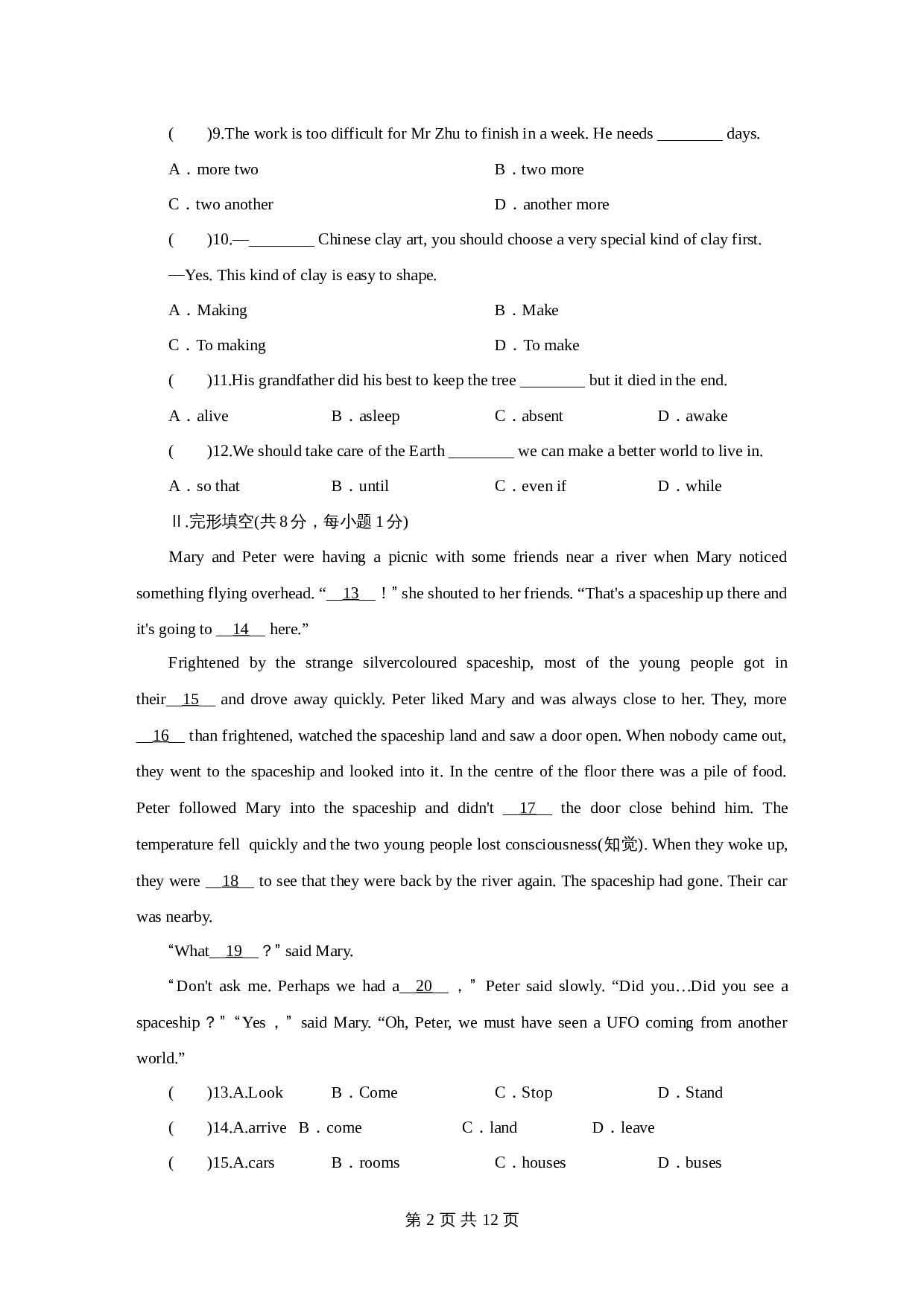 北师大版英语九年级全一册单元测试 Unit 4 Space综合测试卷(含答案) 第2页