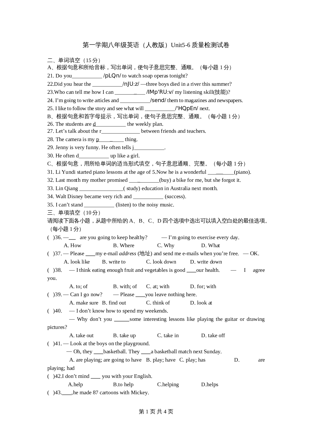 人教版八年级上册英语单元测试 Unit5-6质量检测试卷(含答案) 第1页