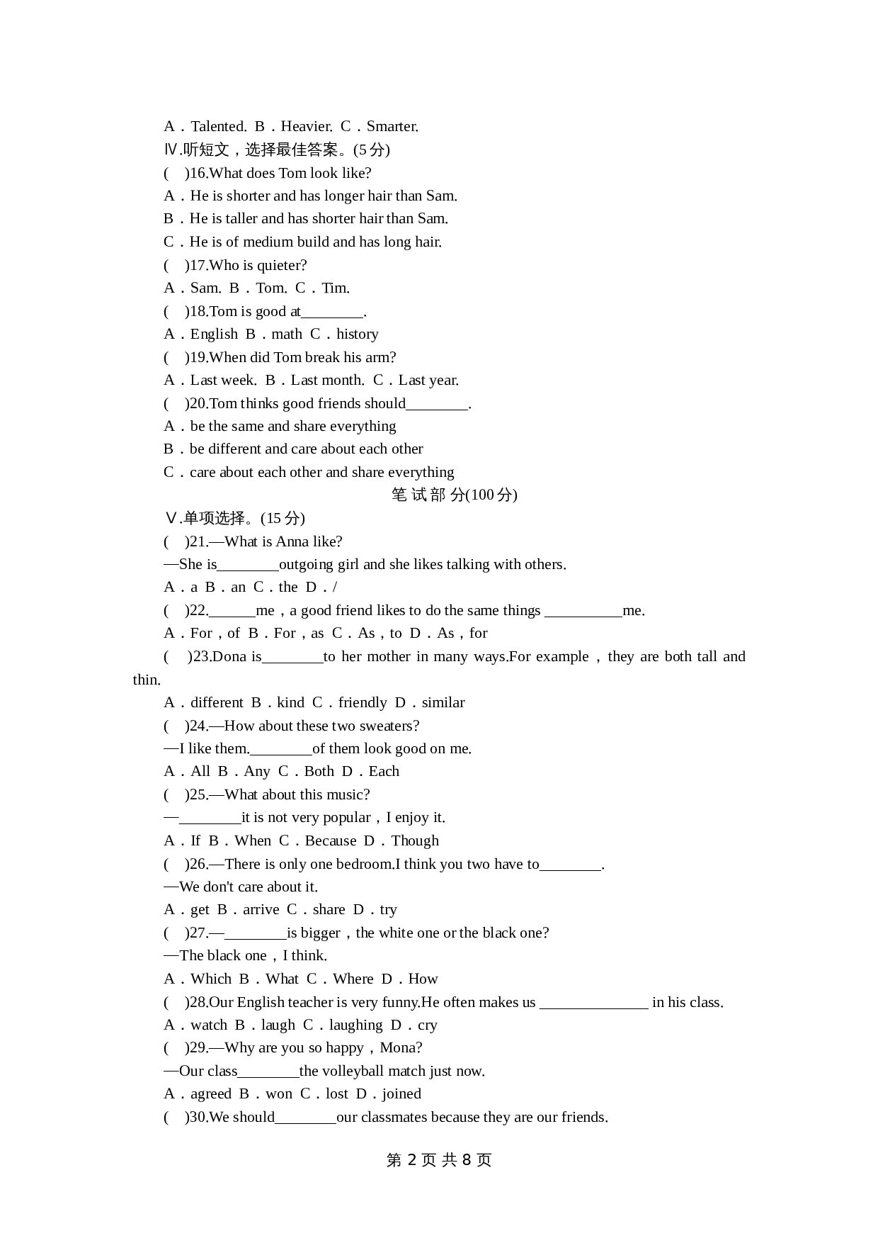 人教版八年级上册英语 unit3 单元测试(1) （含答案） 第2页