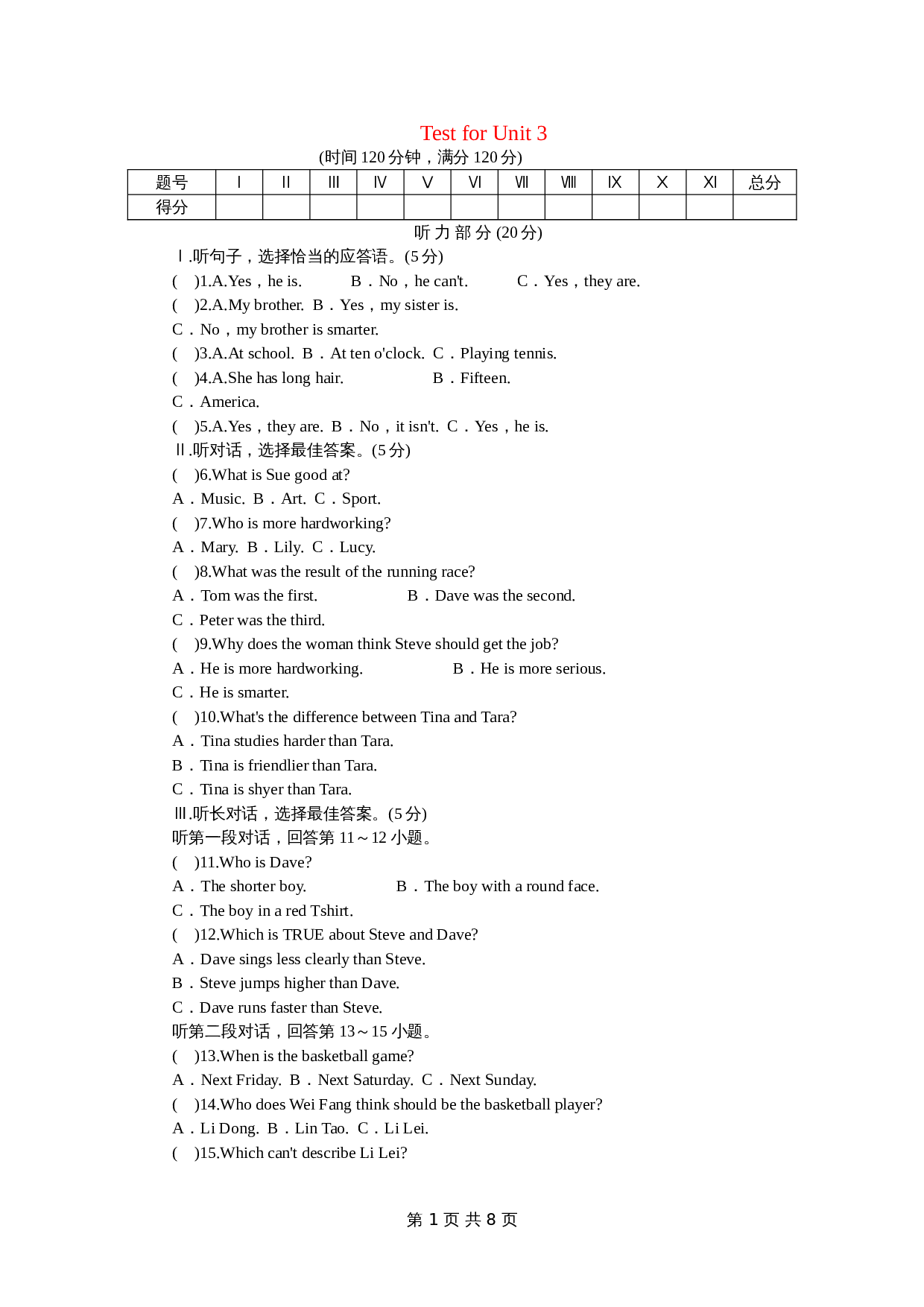 人教版八年级上册英语 unit3 单元测试(1) （含答案） 第1页