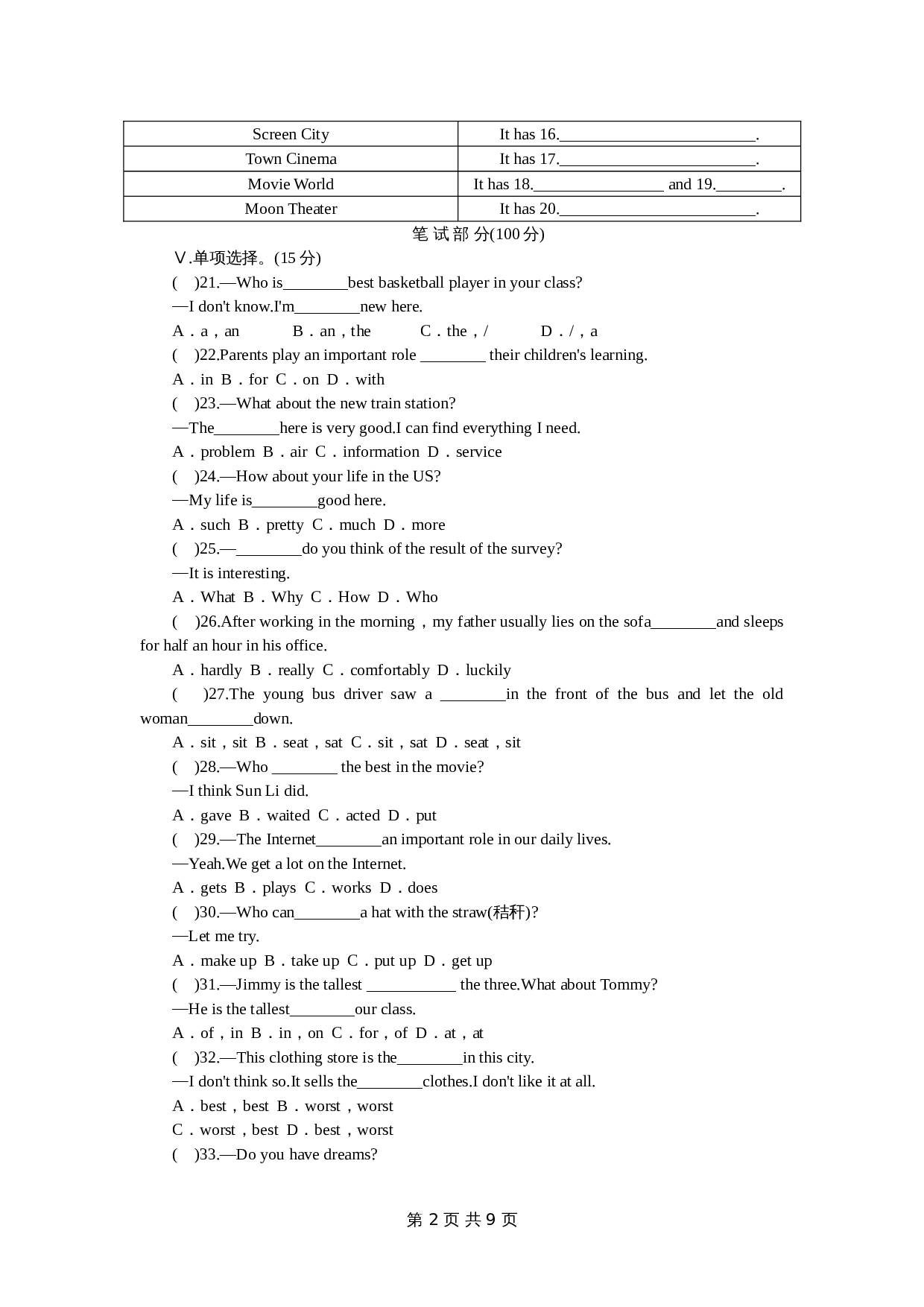人教版八年级上册英语 unit4 单元测试(1) （含答案） 第2页
