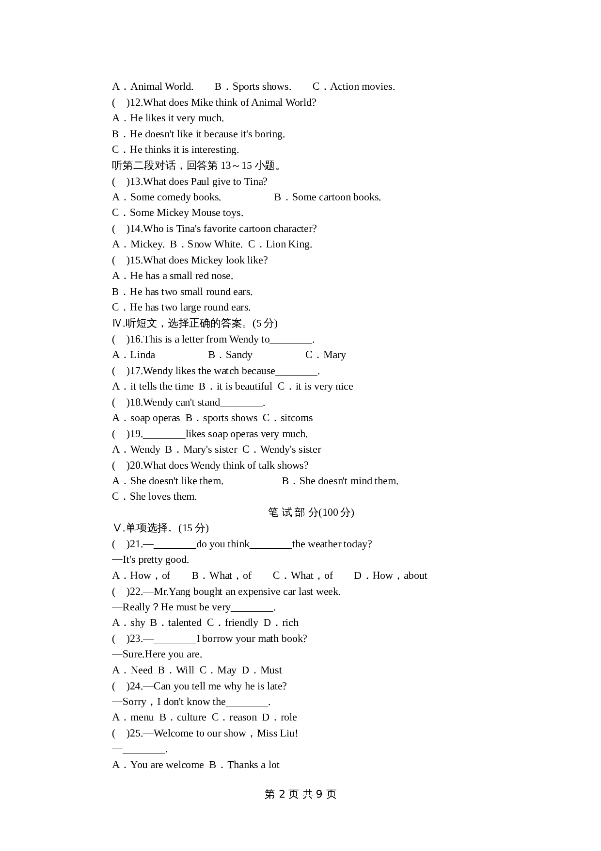 人教版八年级上册英语 unit5 单元测试(1) （含答案） 第2页