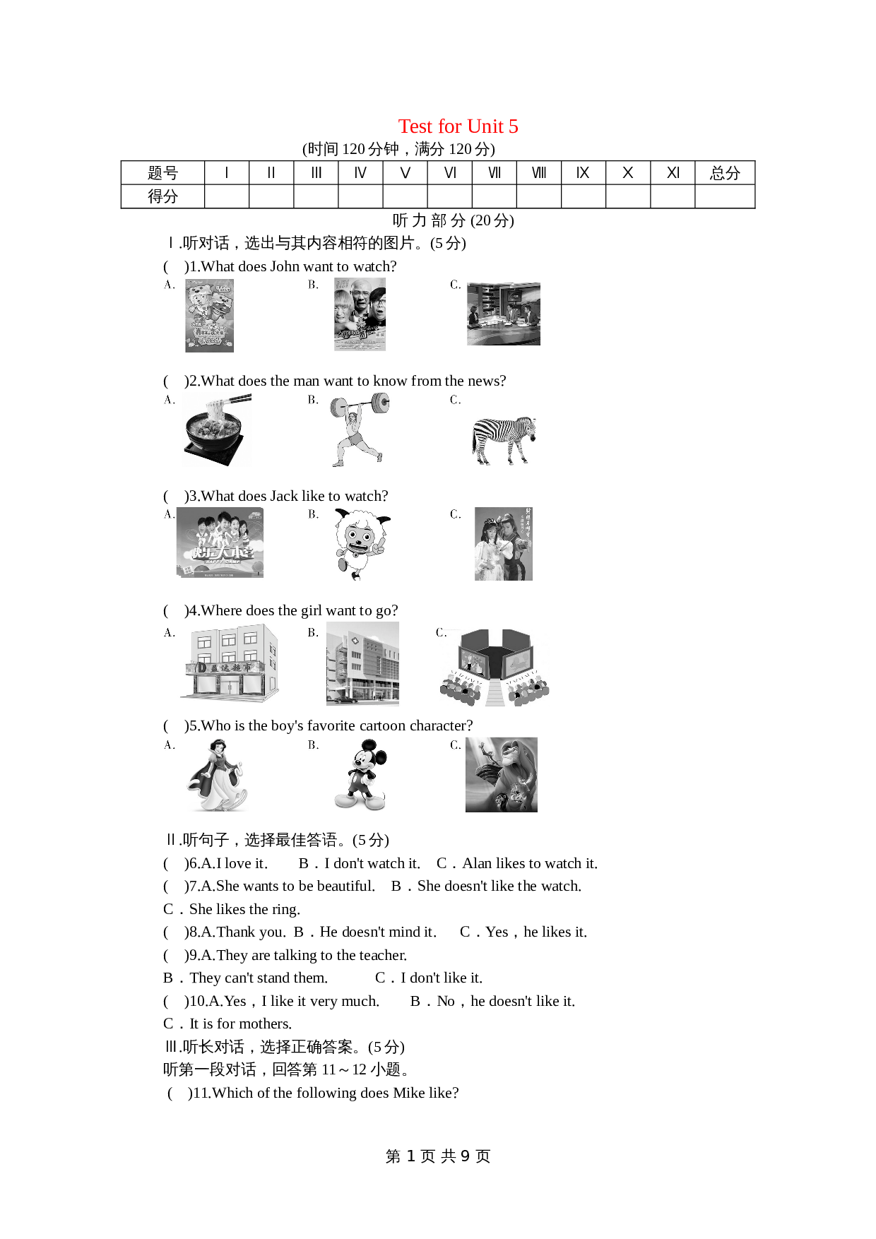 人教版八年级上册英语 unit5 单元测试(1) （含答案） 第1页