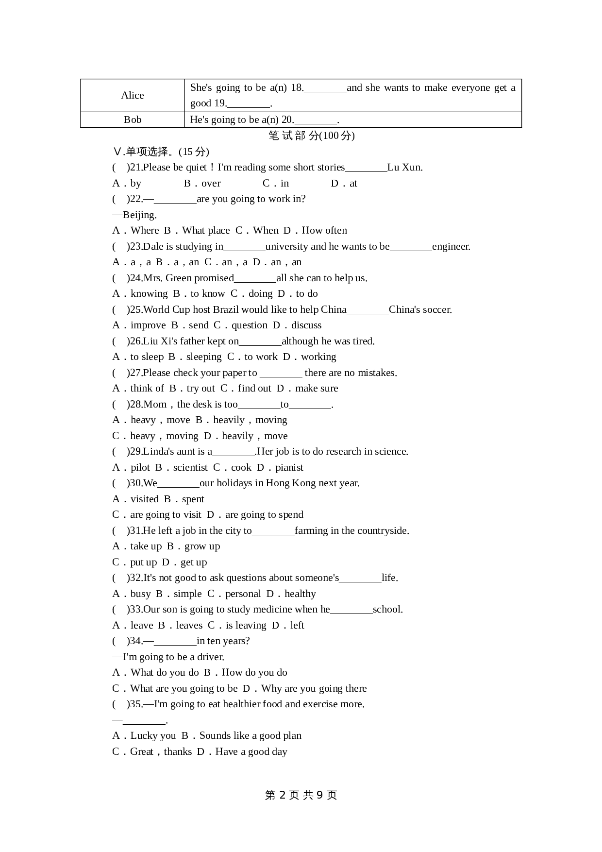 人教版八年级上册英语 unit6 单元测试(1) （含答案） 第2页