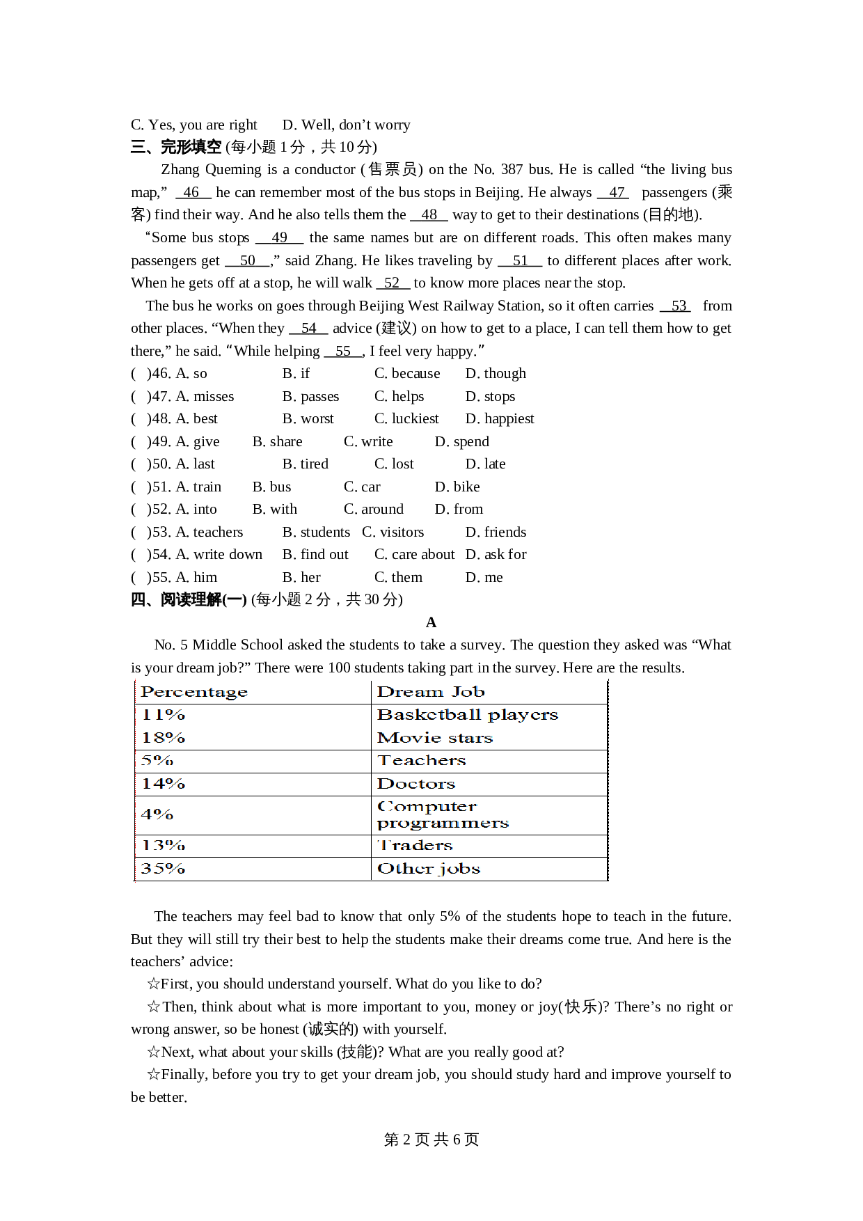 人教版八年级上册英语 unit6 单元测试(2) （含答案） 第2页