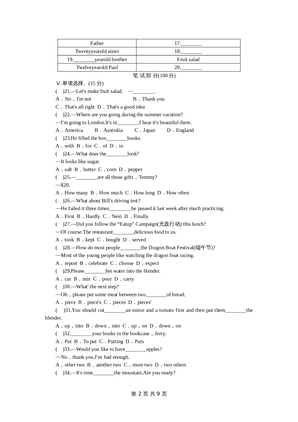 人教版八年级上册英语 unit8 单元测试(1) （含答案） 第2页