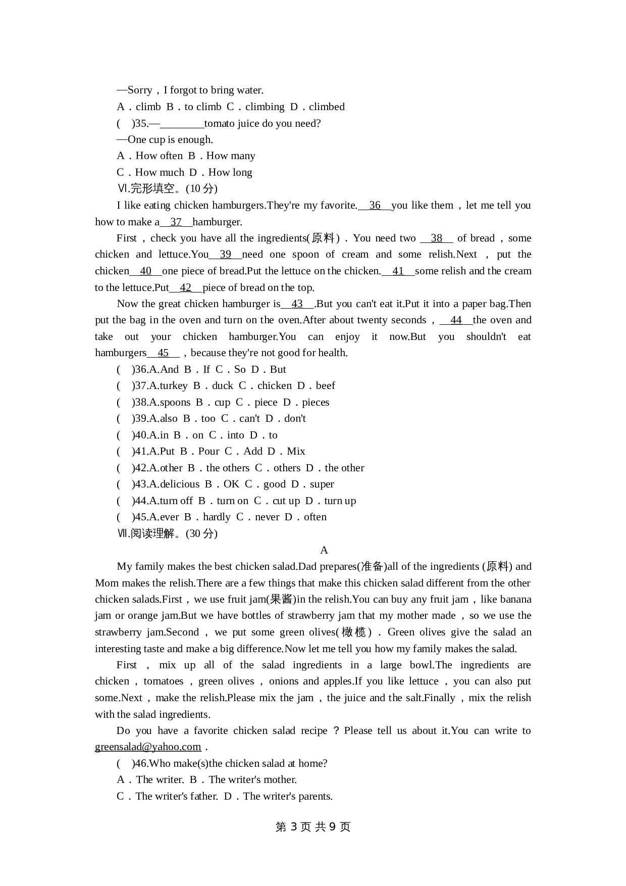 人教版八年级上册英语 unit8 单元测试(1) （含答案） 第3页