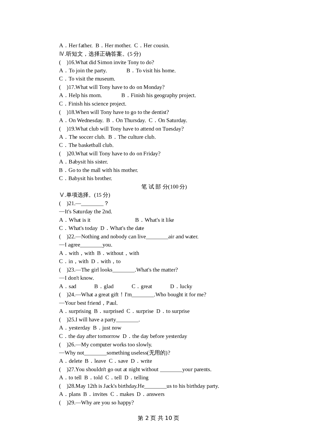 人教版八年级上册英语 unit9 单元测试(1) (含答案) 第2页