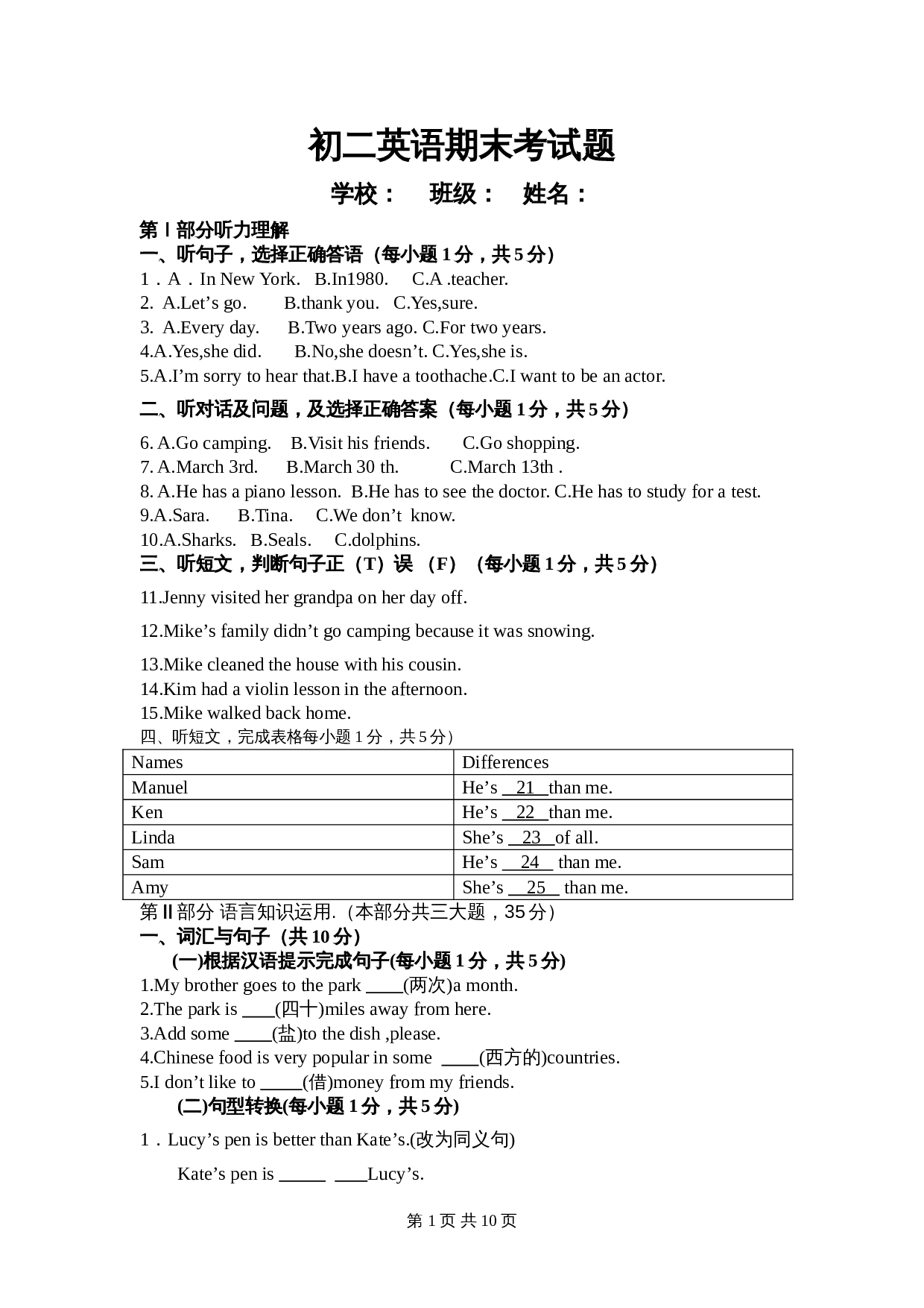 人教版八年级上册英语试题 期末考试题试卷（含答案） 第1页