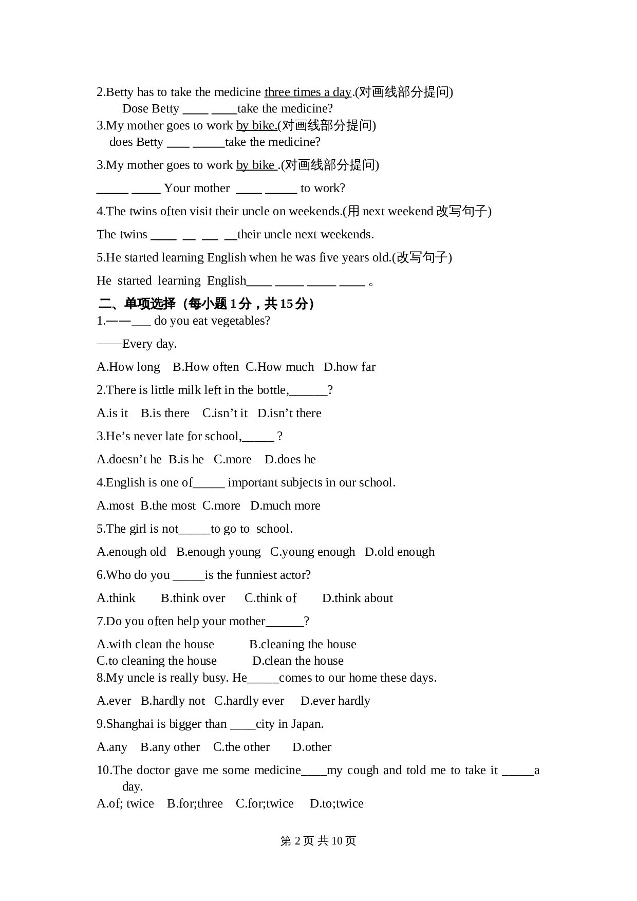 人教版八年级上册英语试题 期末考试题试卷（含答案） 第2页