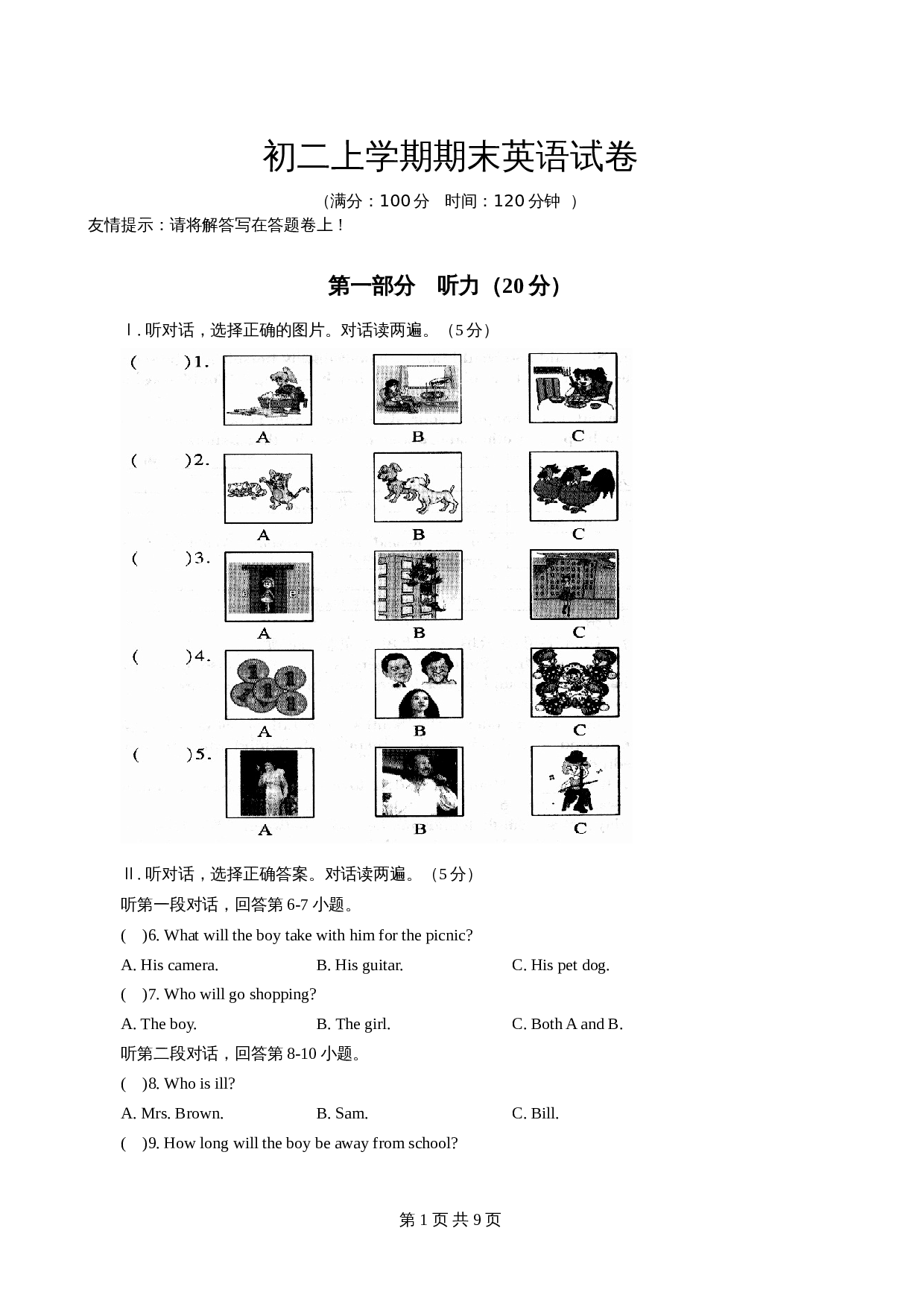 人教版八年级上册英语试题 期末英语试卷（含答案） 第1页