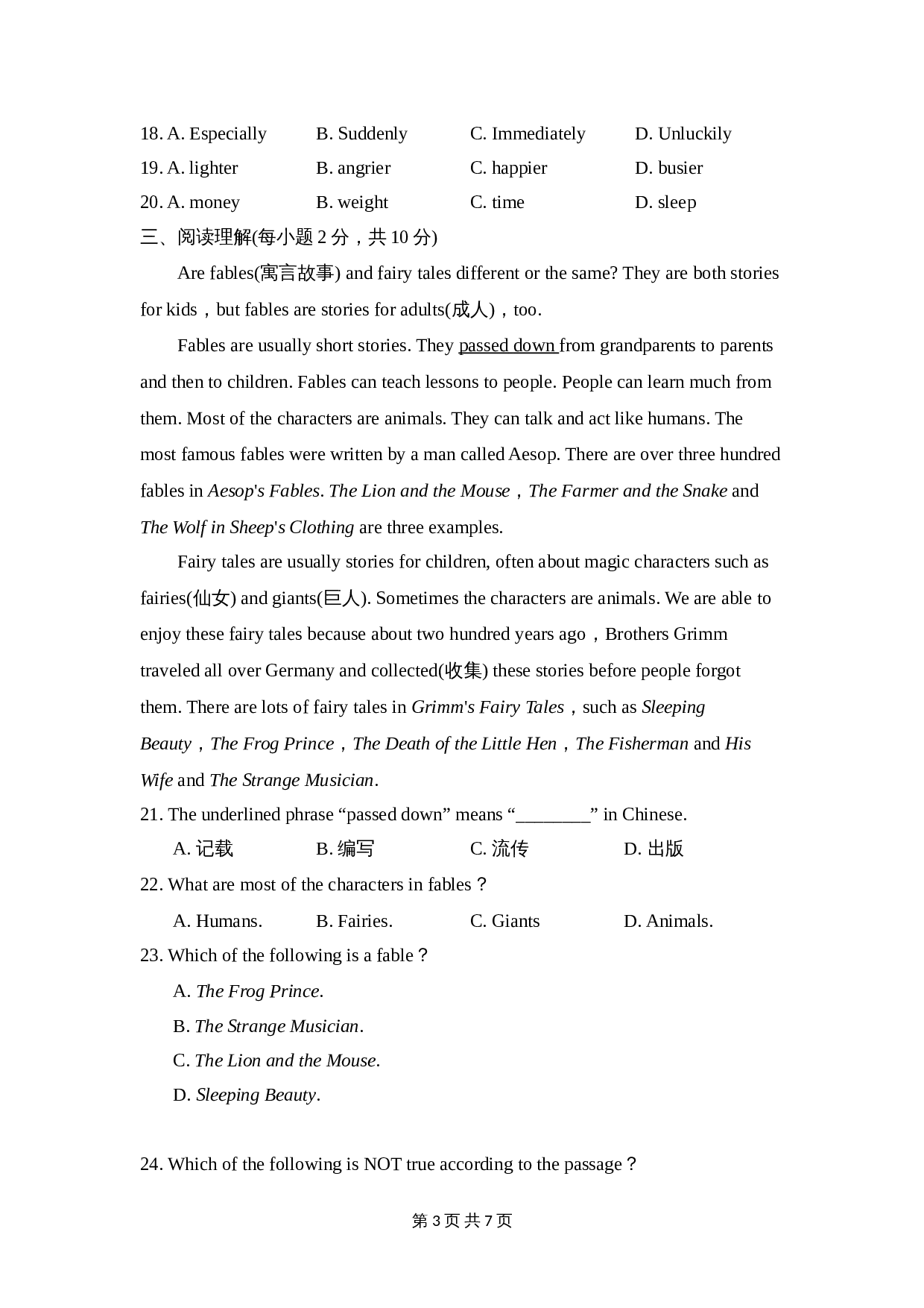 人教版八年级英语下册 Unit 6 An old man tried to move the mountains单元测试卷(含答案) 第3页