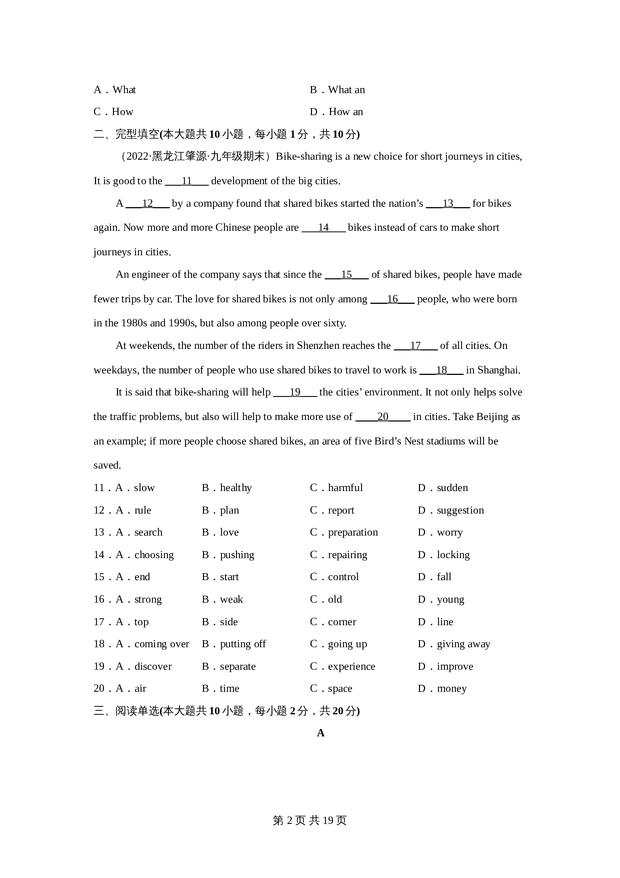 人教版九年级英语全一册 Unit13单元测试精练(含解析) 第2页