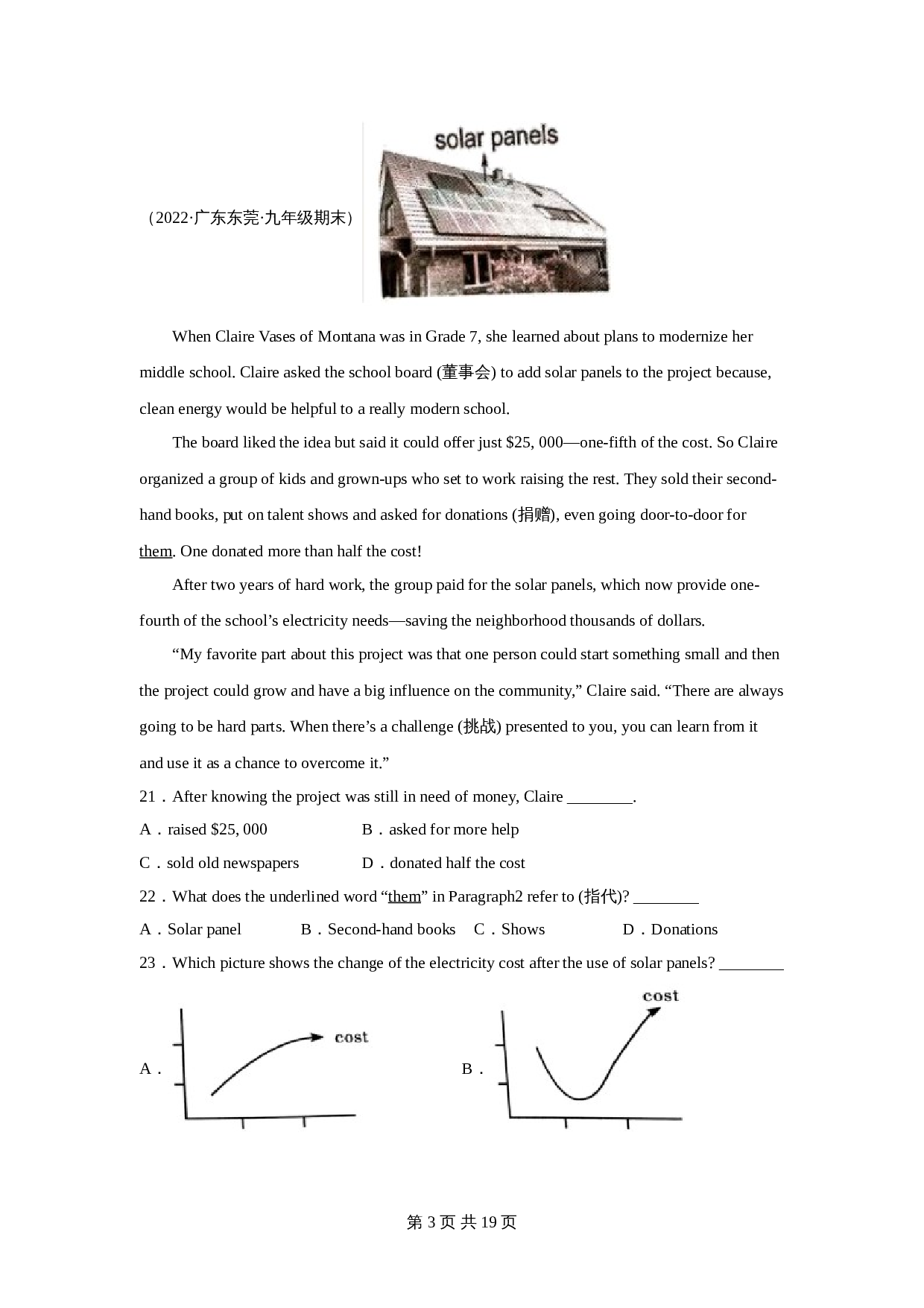 人教版九年级英语全一册 Unit13单元测试精练(含解析) 第3页
